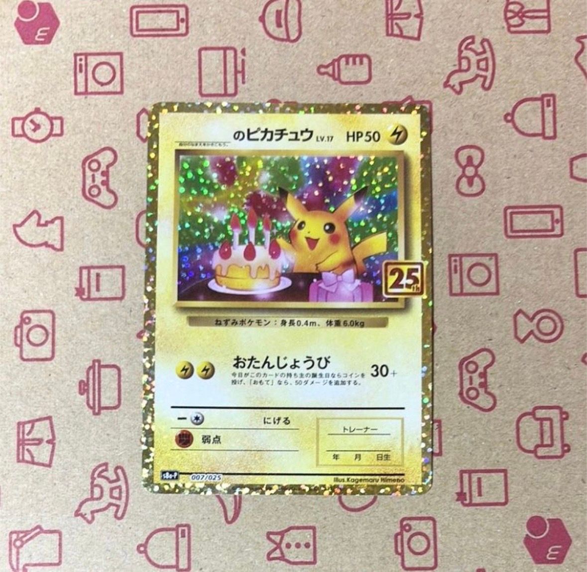 _のピカチュウ: プロモ (お誕生日ピカチュウ) [S8a-P 007/025](プロモカードパック 25th ANNIVERSARY edition)