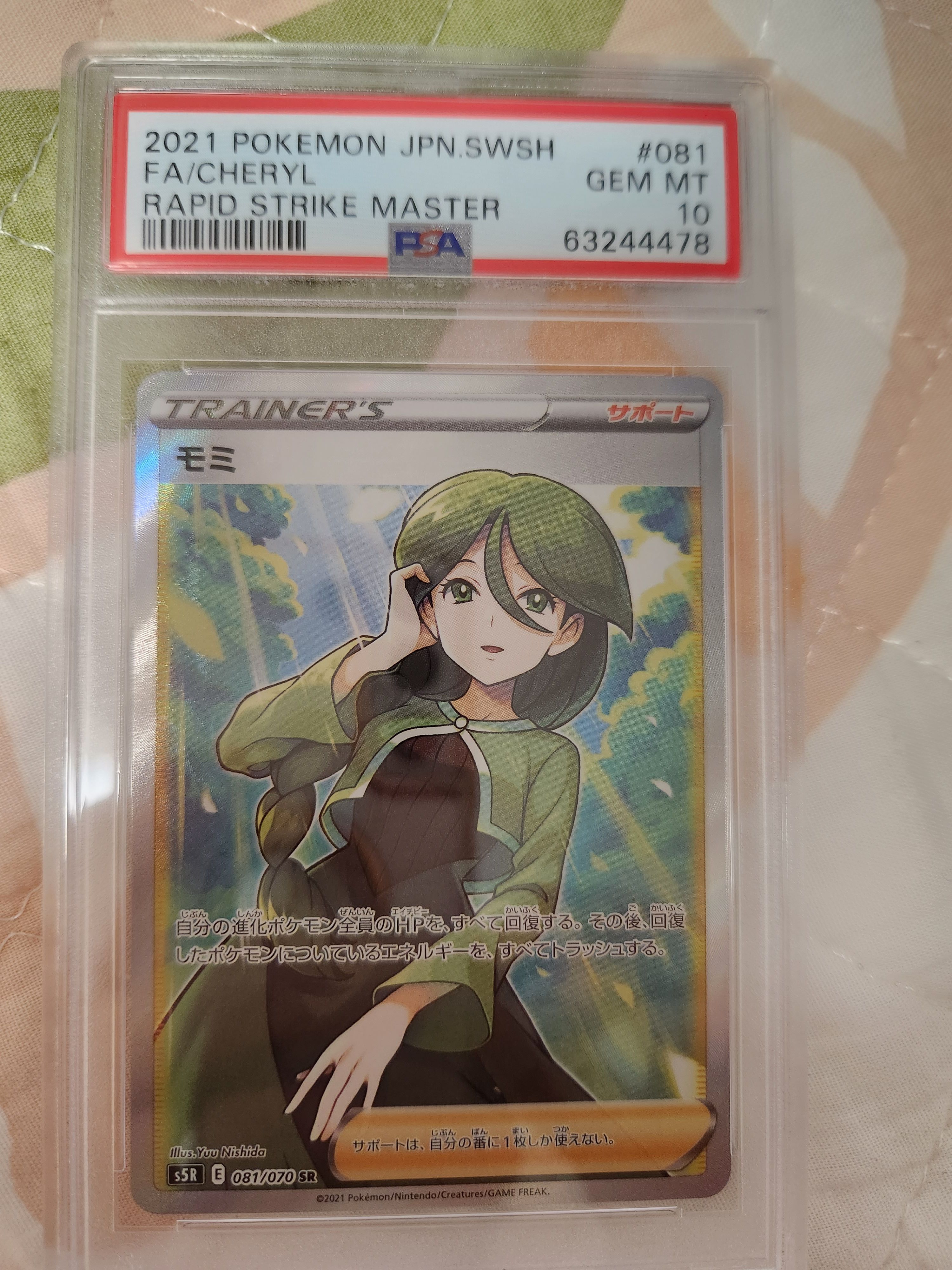 モミ SR[S5R 081/070](拡張パック「連撃マスター」)