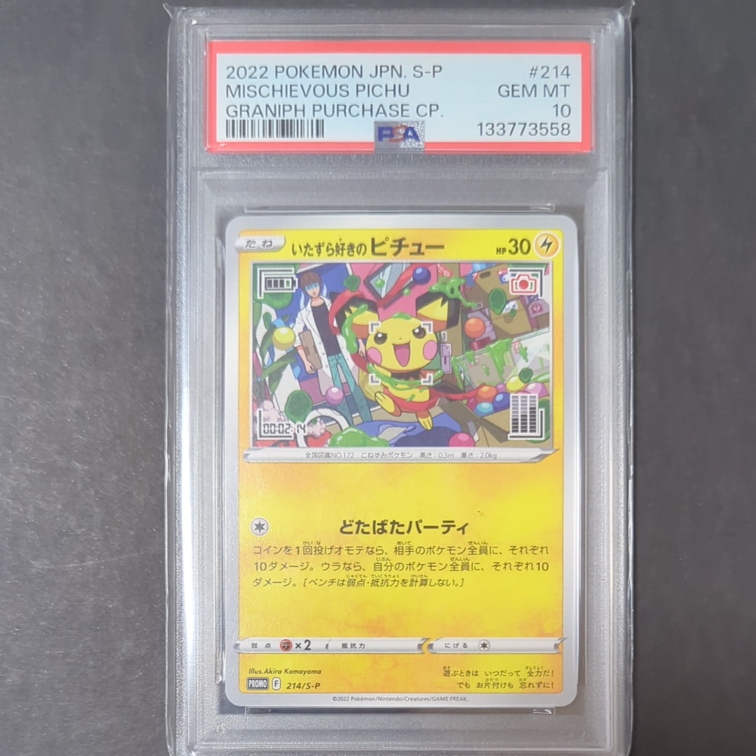 【 PSA10 】 いたずら好きのピチュー プロモ　214/S-P いたずら好きのピチュー【P】{214/S-P}