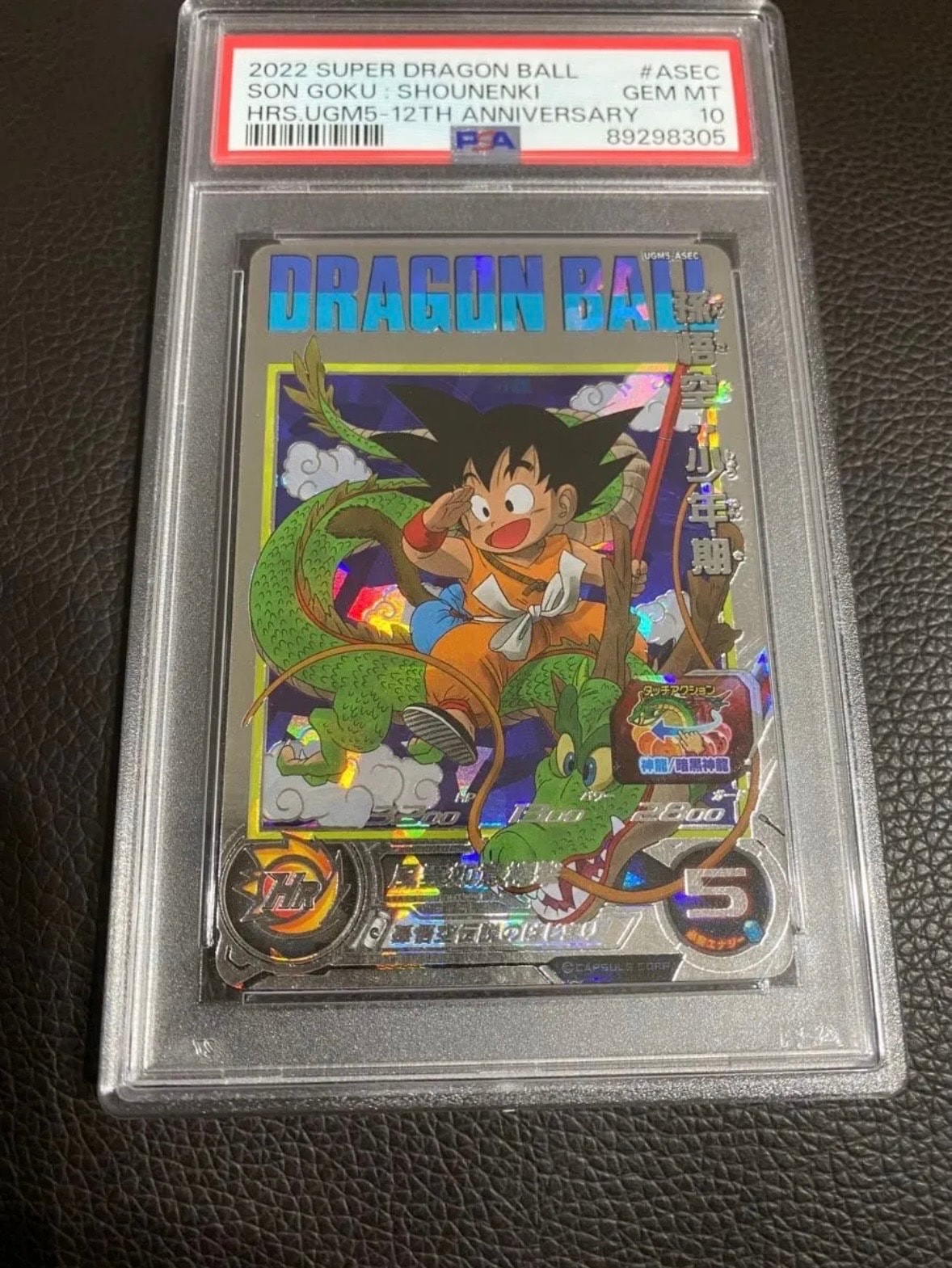 孫悟空:少年期 UR[UGM5-ASEC](スーパードラゴンボールヒーローズ ウルトラゴッドミッション 5弾)