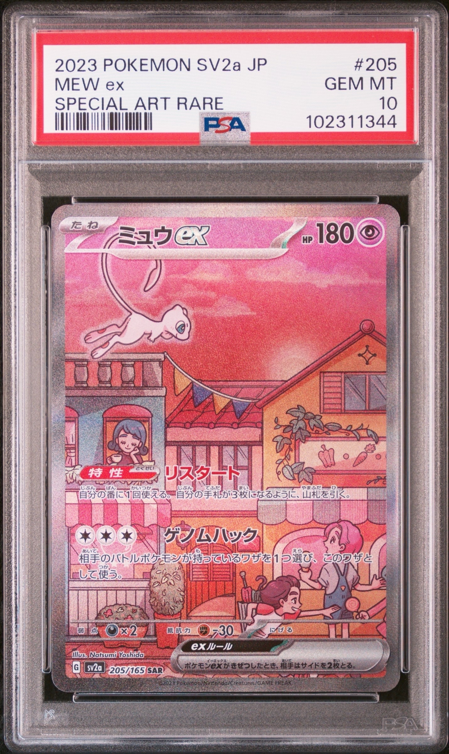 ミュウex SAR[SV2a 205/165](強化拡張パック「ポケモンカード151」)