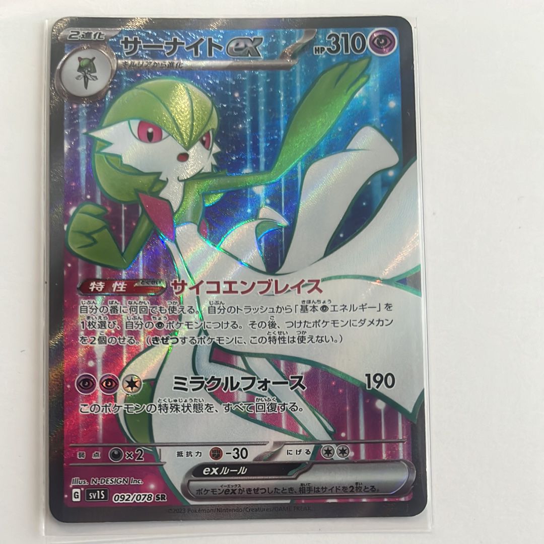 サーナイトex SR[SV1S 092/078](スカーレット&バイオレット 拡張パック「スカーレットex」)