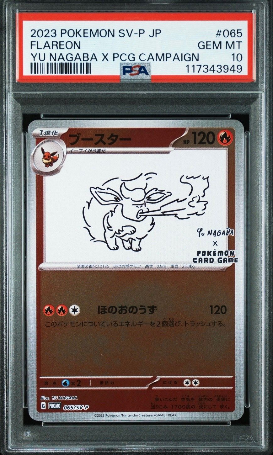 ブースター: プロモ [SV-P 065](「YU NAGABA×ポケモンカードゲーム」プロモーションカード「SV-P」)