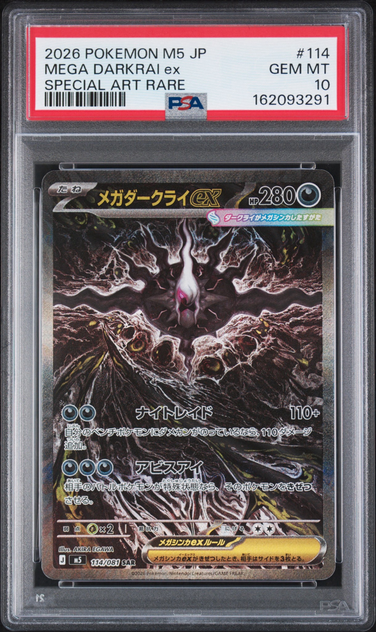 メガダークライex SAR [M5 114/081](拡張パック「アビスアイ」)