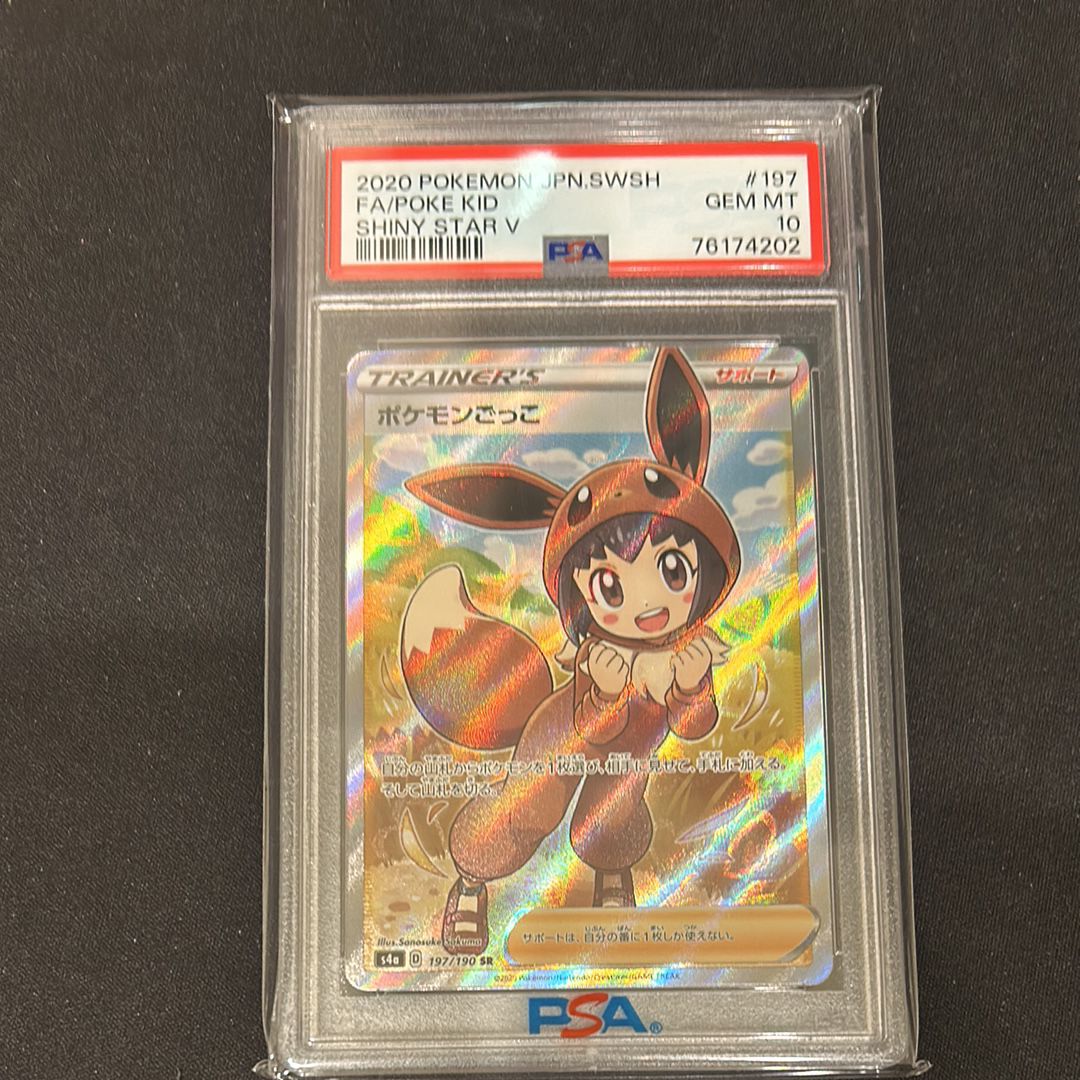 ポケモンごっこ SR[S4a 197/190](ハイクラスパック「シャイニースターV」)