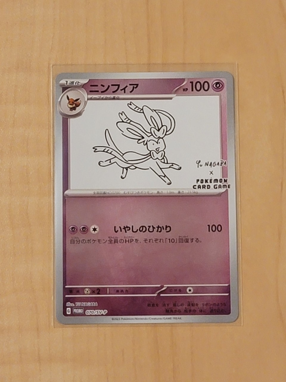 ニンフィア: プロモ [SV-P 070](「YU NAGABA×ポケモンカードゲーム」プロモーションカード「SV-P」)