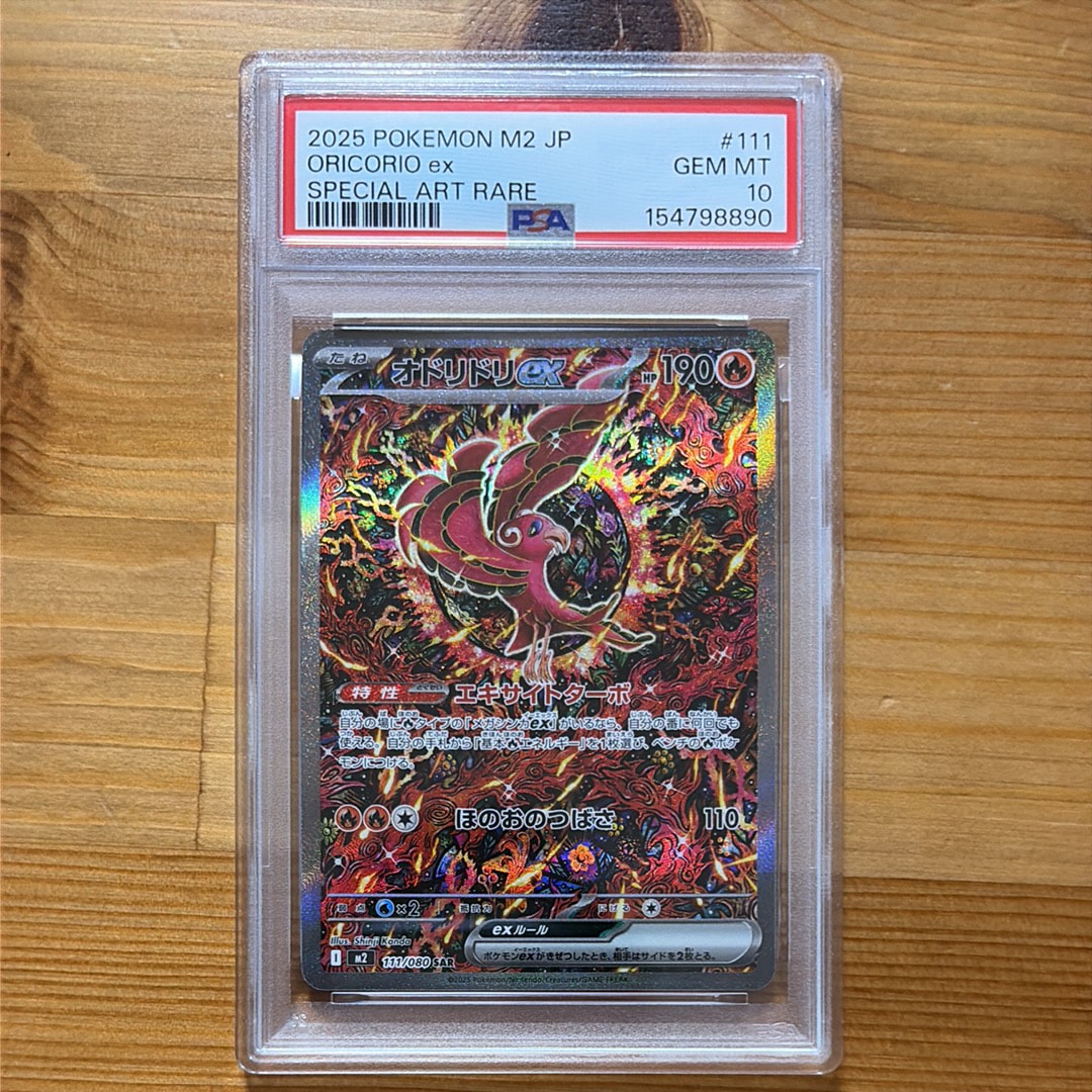 漫才ごっこピカチュウ: プロモ[SM-P 407](プロモーションカード「S-P