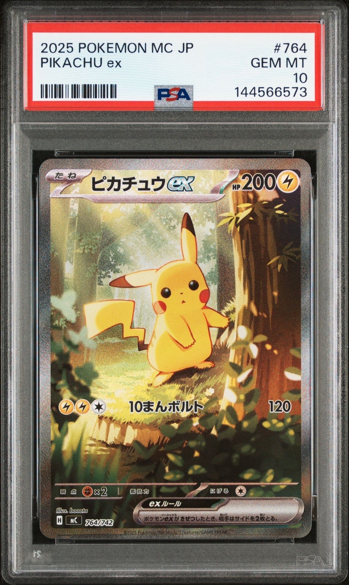 ピカチュウex SAR仕様 [MC 764/742](スタートデッキ100「バトルコレクション」)
