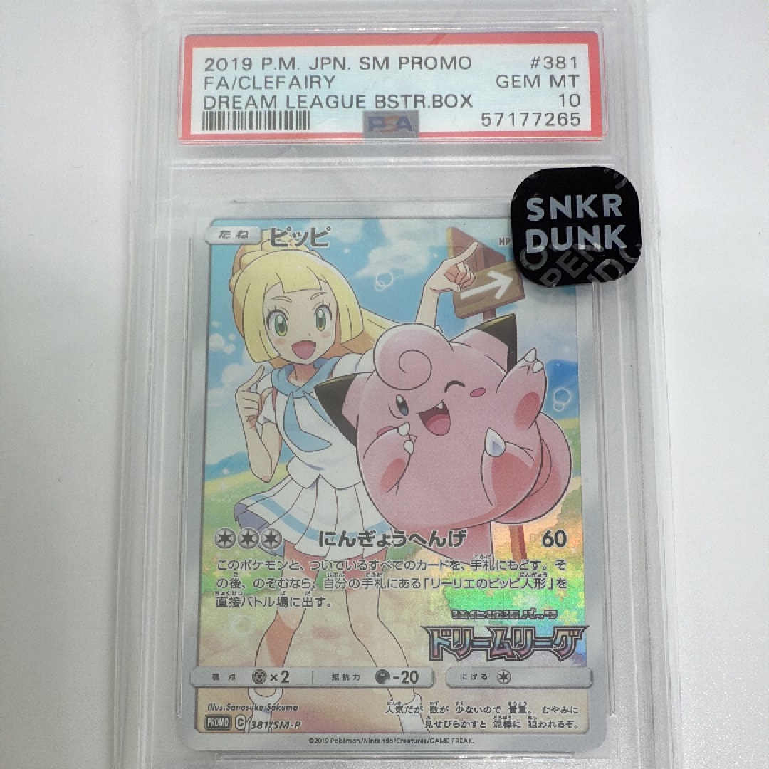 ピッピ (リーリエ) : プロモ[SM-P 381](プロモーションカード「SM-P」)