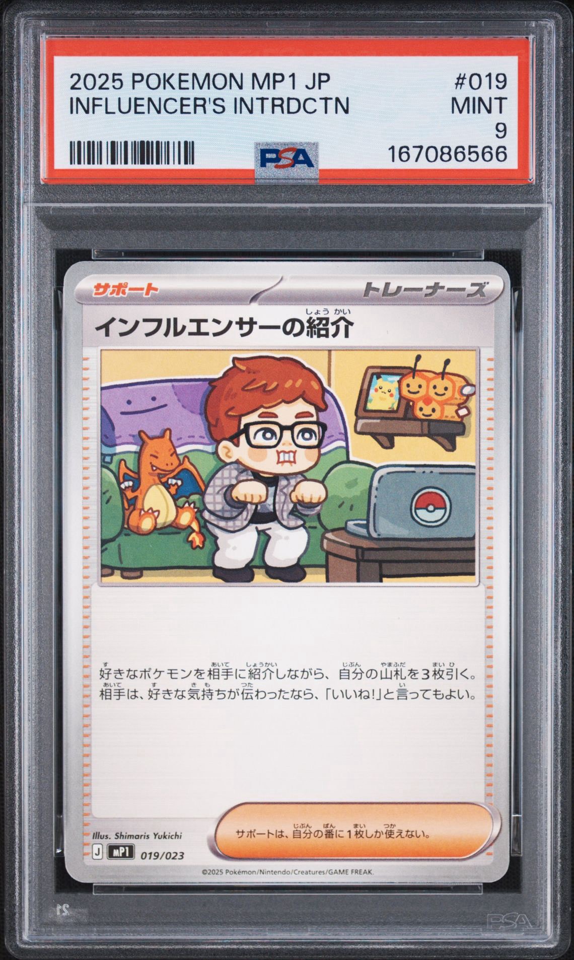 PSA9】インフルエンサーの紹介 [MP1 019/23](スタートデッキ100