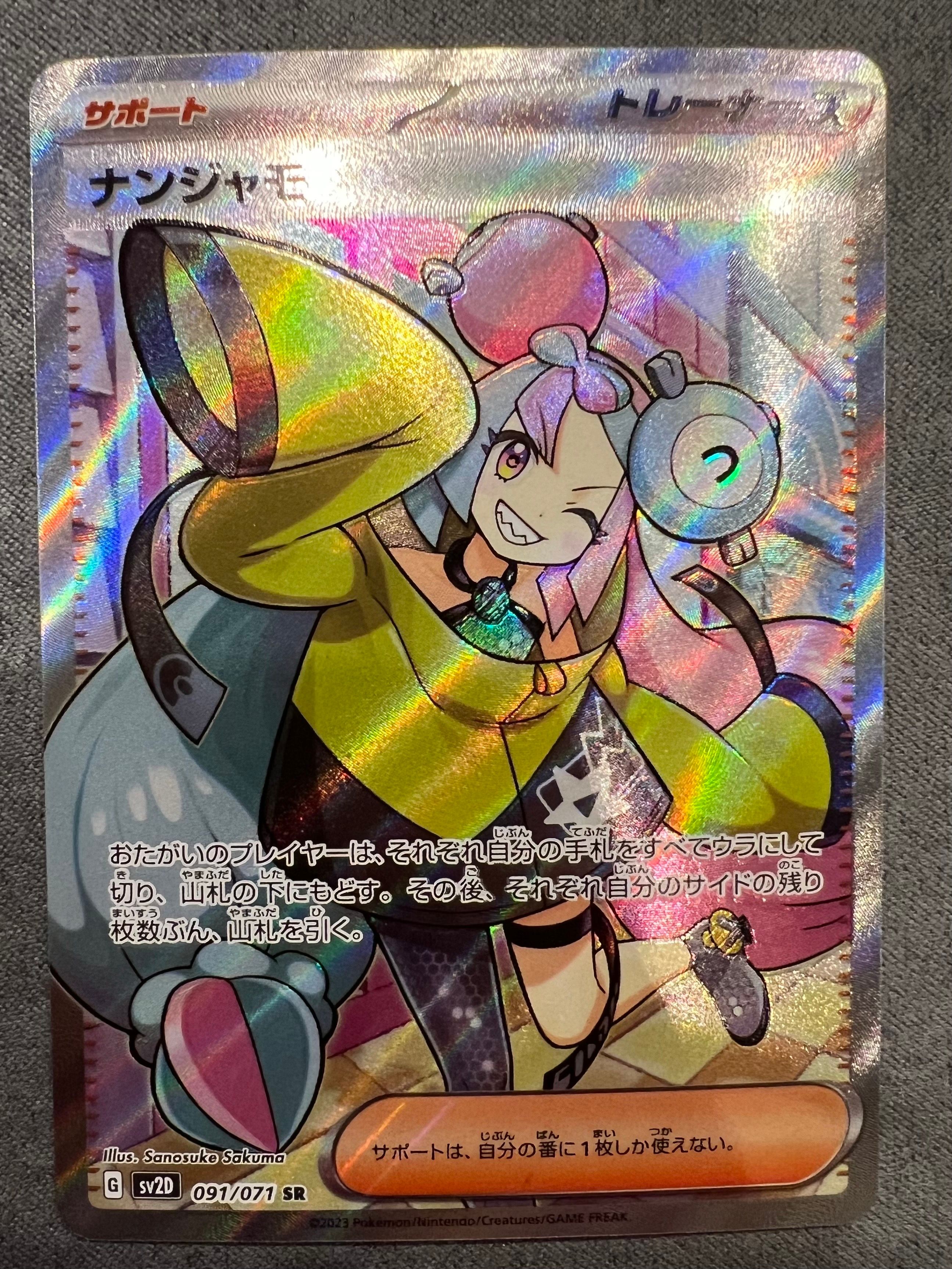 ナンジャモ SR[SV2D 091/071](拡張パック「クレイバースト」)