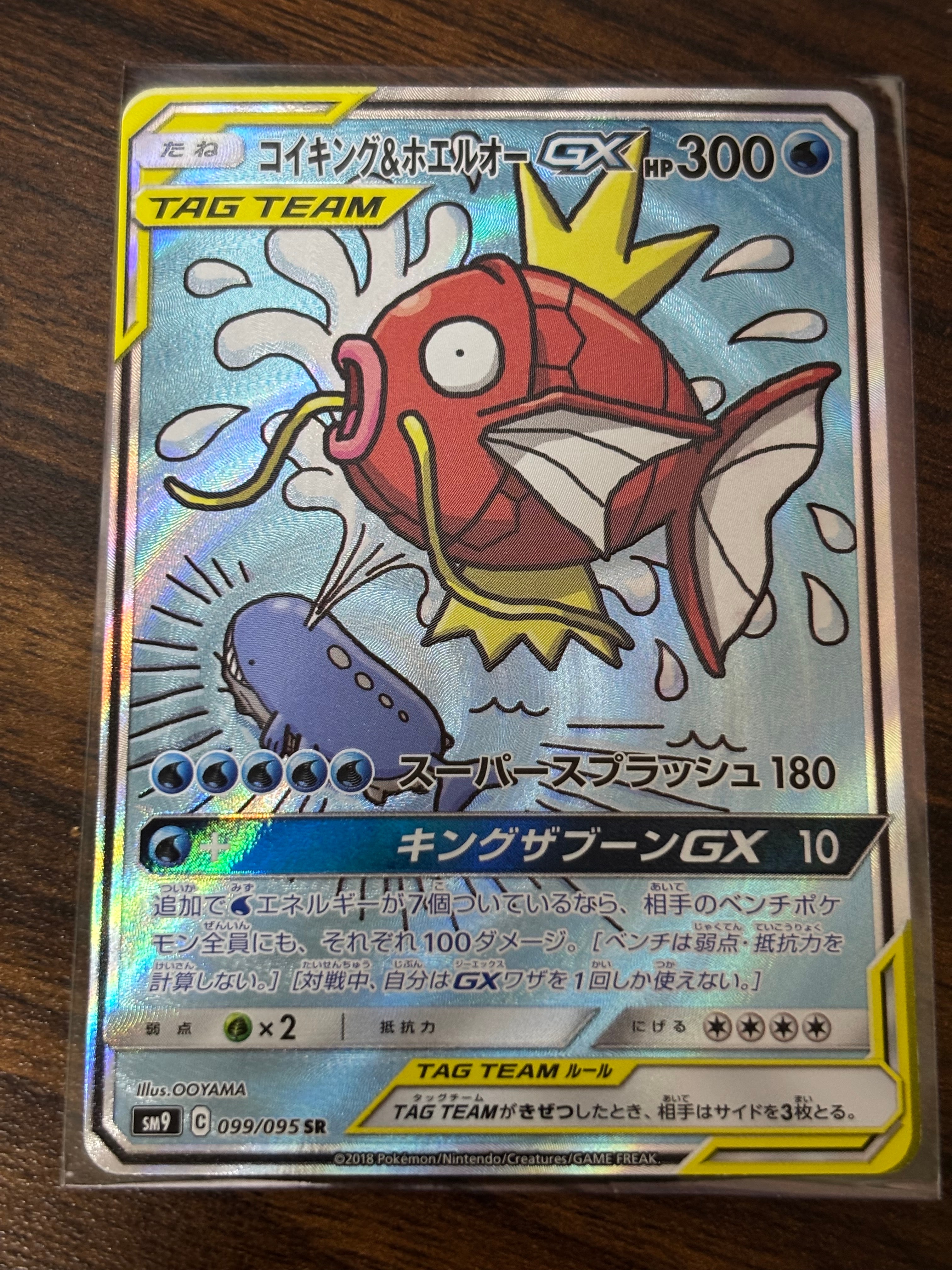 コイキング&ホエルオーGX SR: SA[SM9 099/095](拡張パック「タッグボルト」)