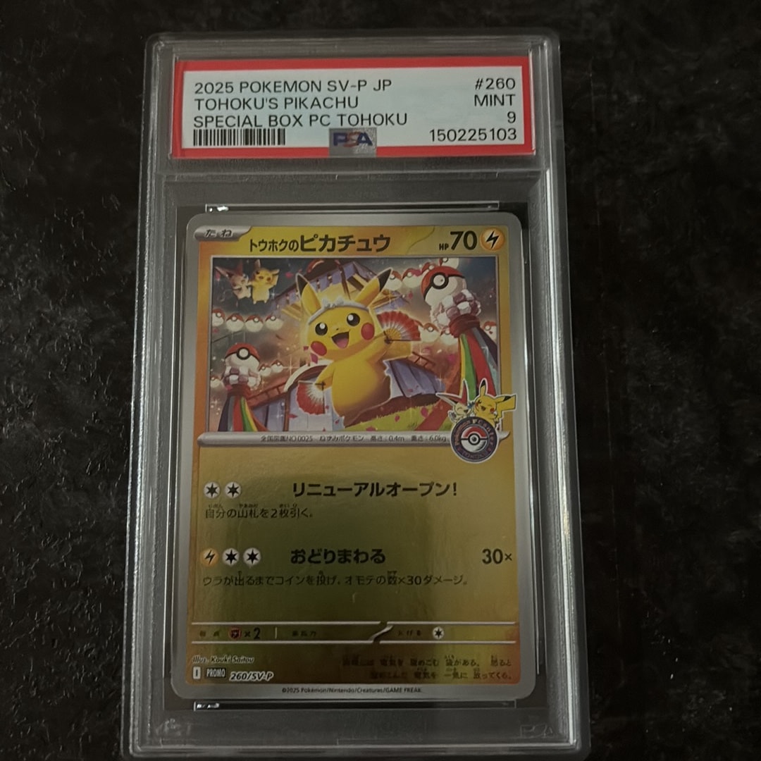 PSA10】トウホクのピカチュウ P [SV-P 260](スペシャルBOX「ポケモン