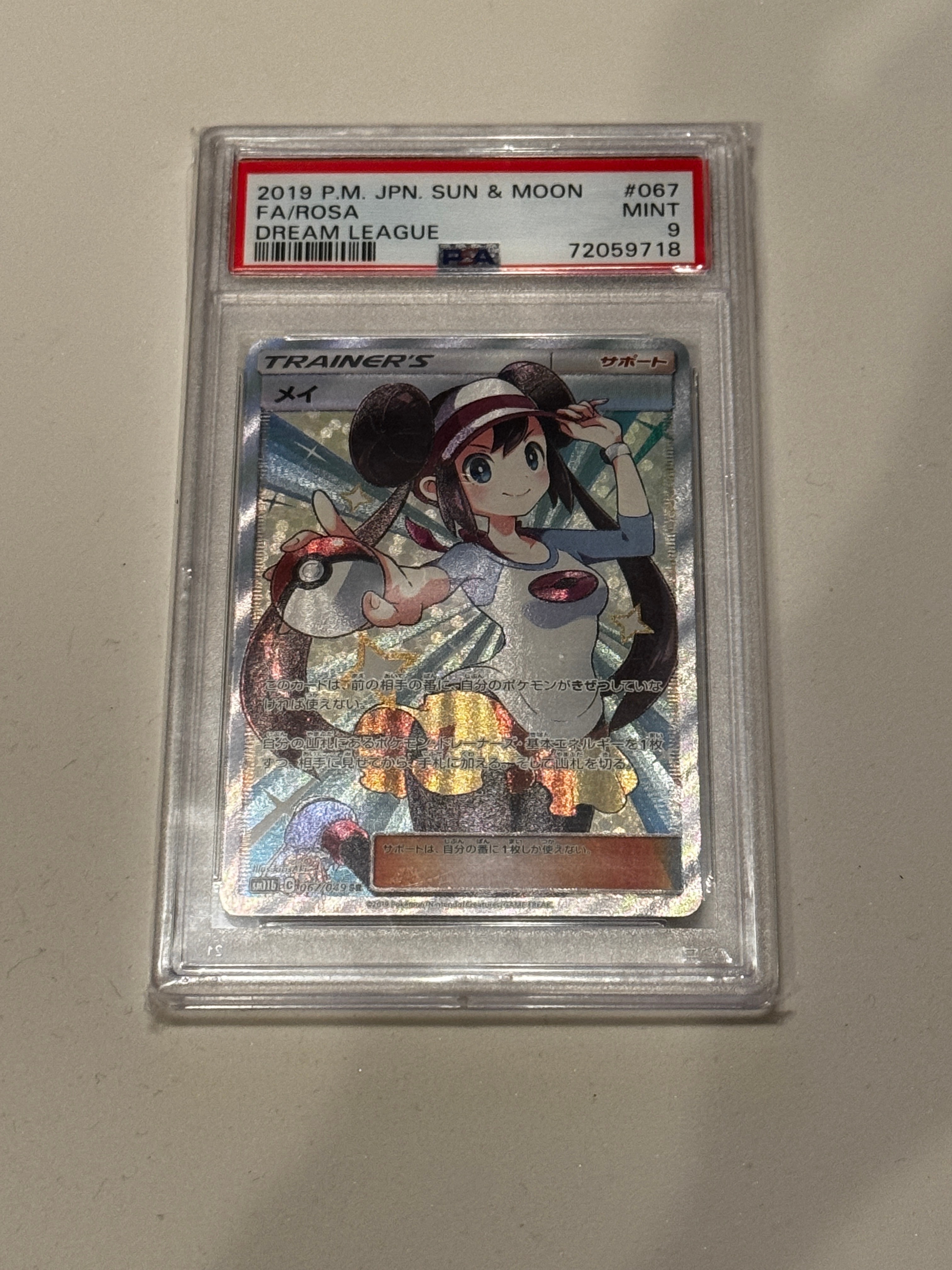 メイ SR[SM11b 067/049](強化拡張パック「ドリームリーグ」)の新品