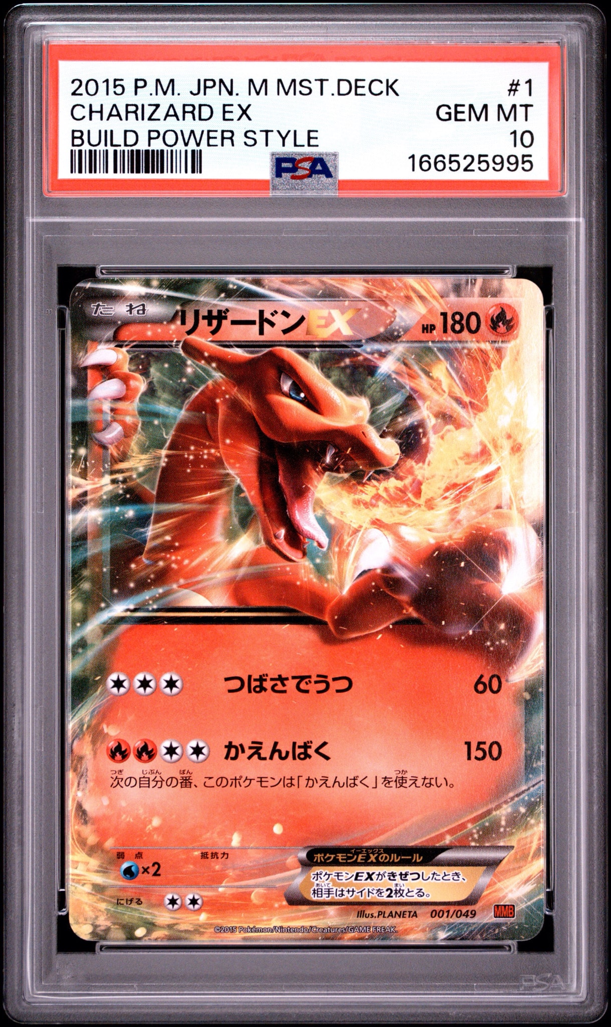 PSA10】リザードンEX [MMB 001/049](メガマスターデッキビルドBOX