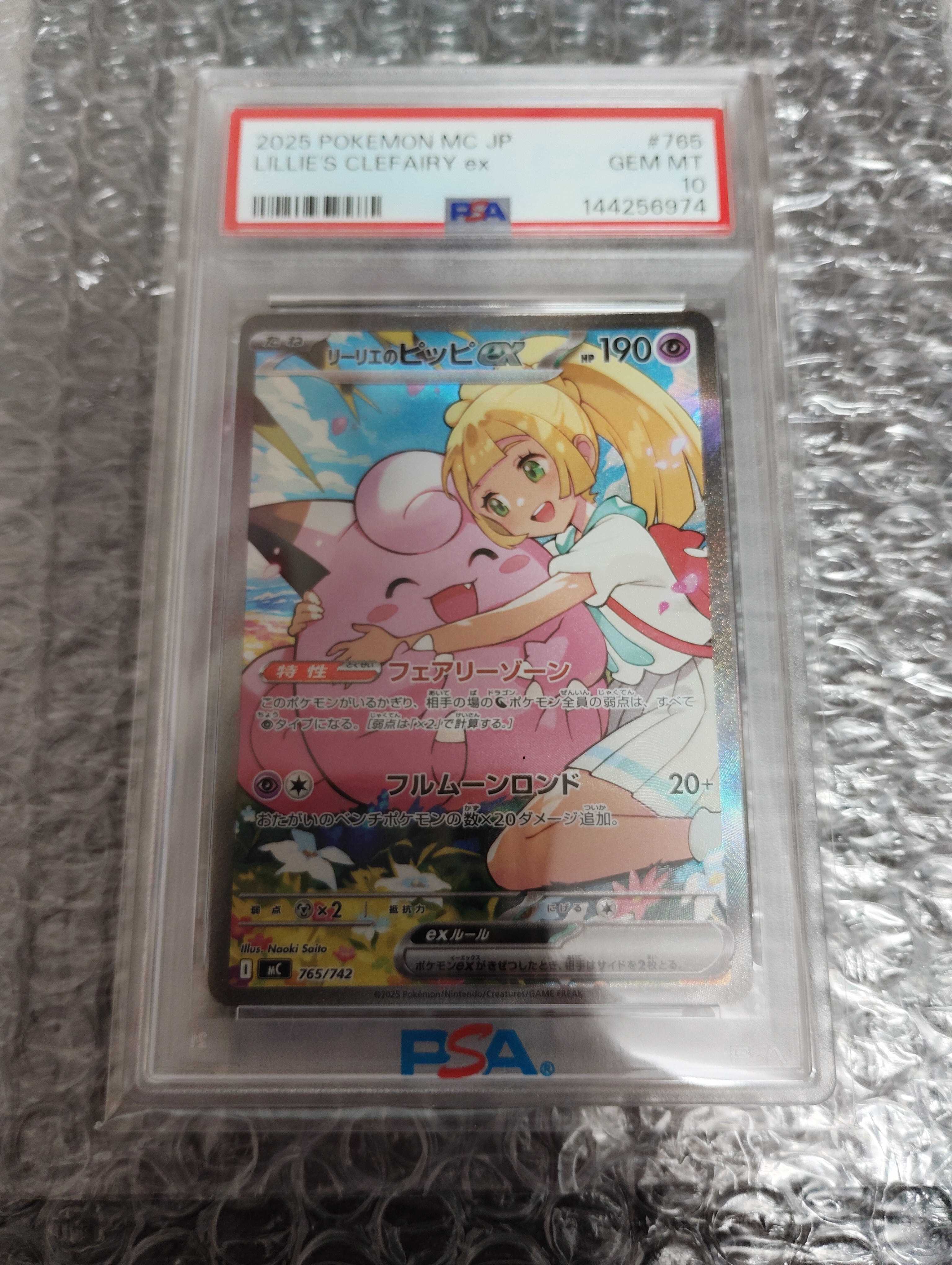 リーリエのピッピex SAR仕様 [MC 765/742](スタートデッキ100「バトルコレクション」)