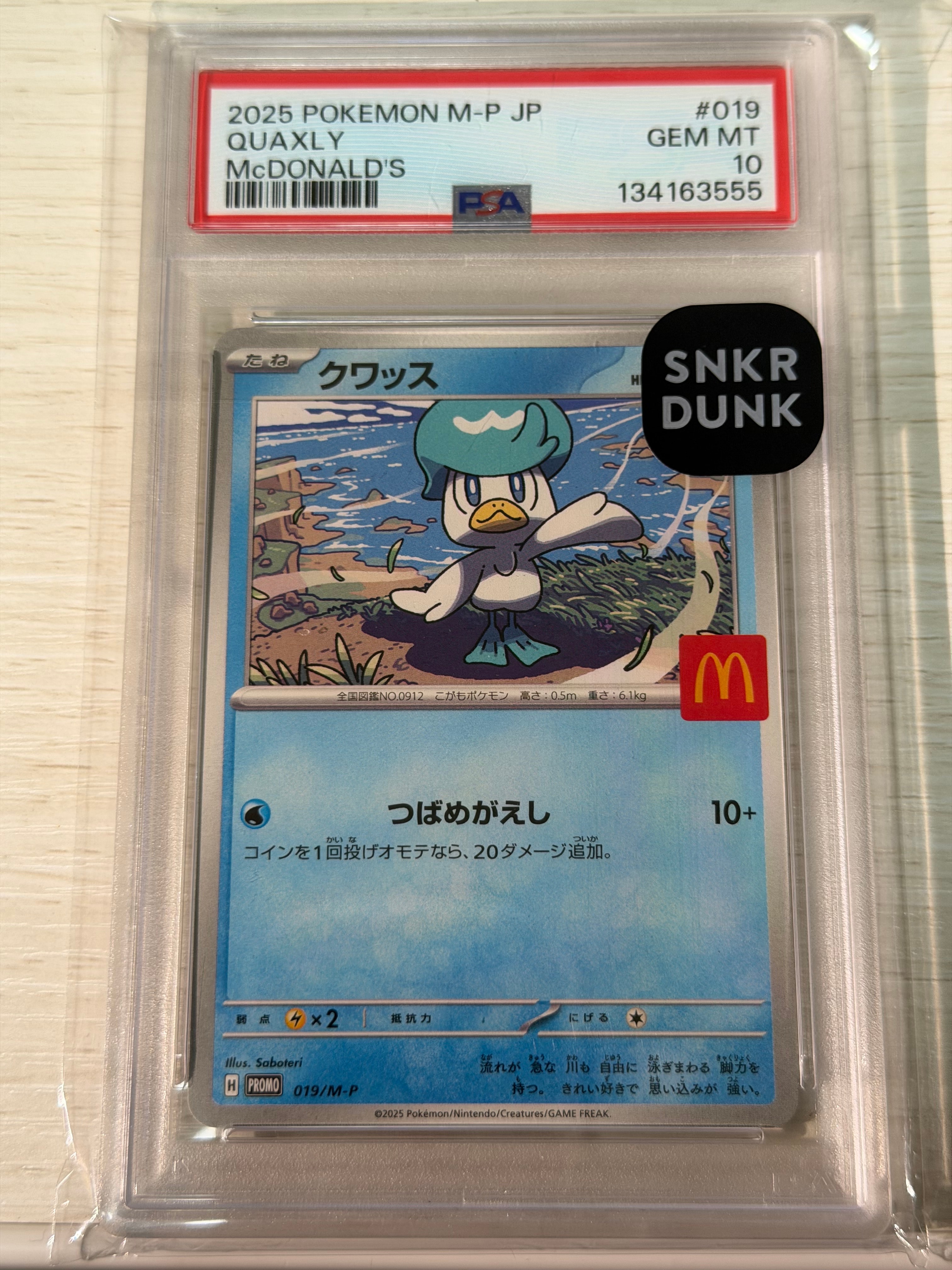 PSA10】ローラースケーター SR[SM11a 073/064](強化拡張パック