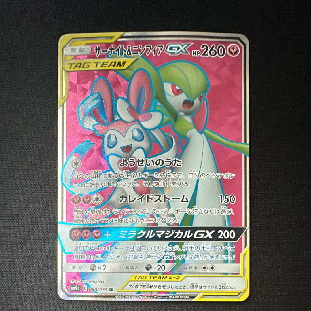 サーナイト&ニンフィアGX SR[SM9a 060/055](強化拡張パック「ナイトユニゾン」)