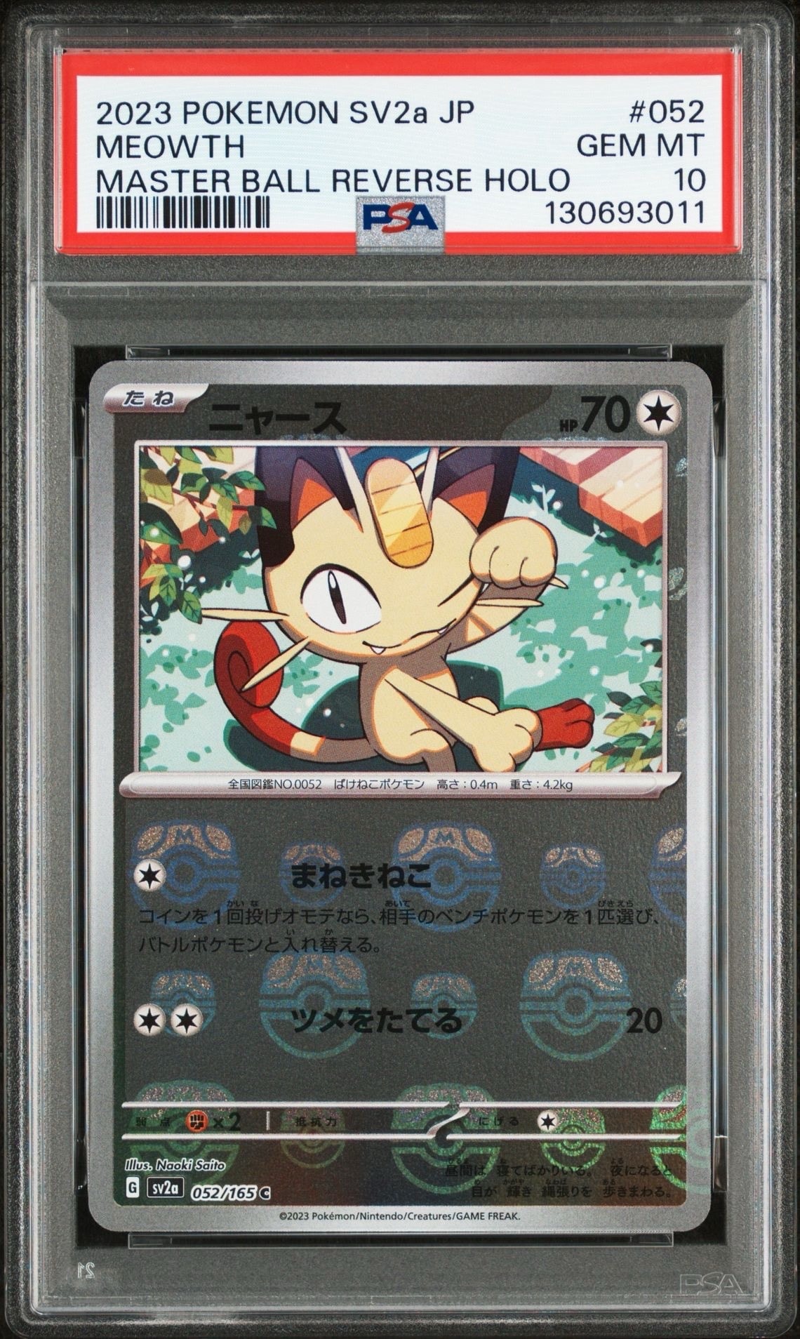 ニャース C: マスターボールミラー[SV2a 052/165](強化拡張パック「ポケモンカード151」)