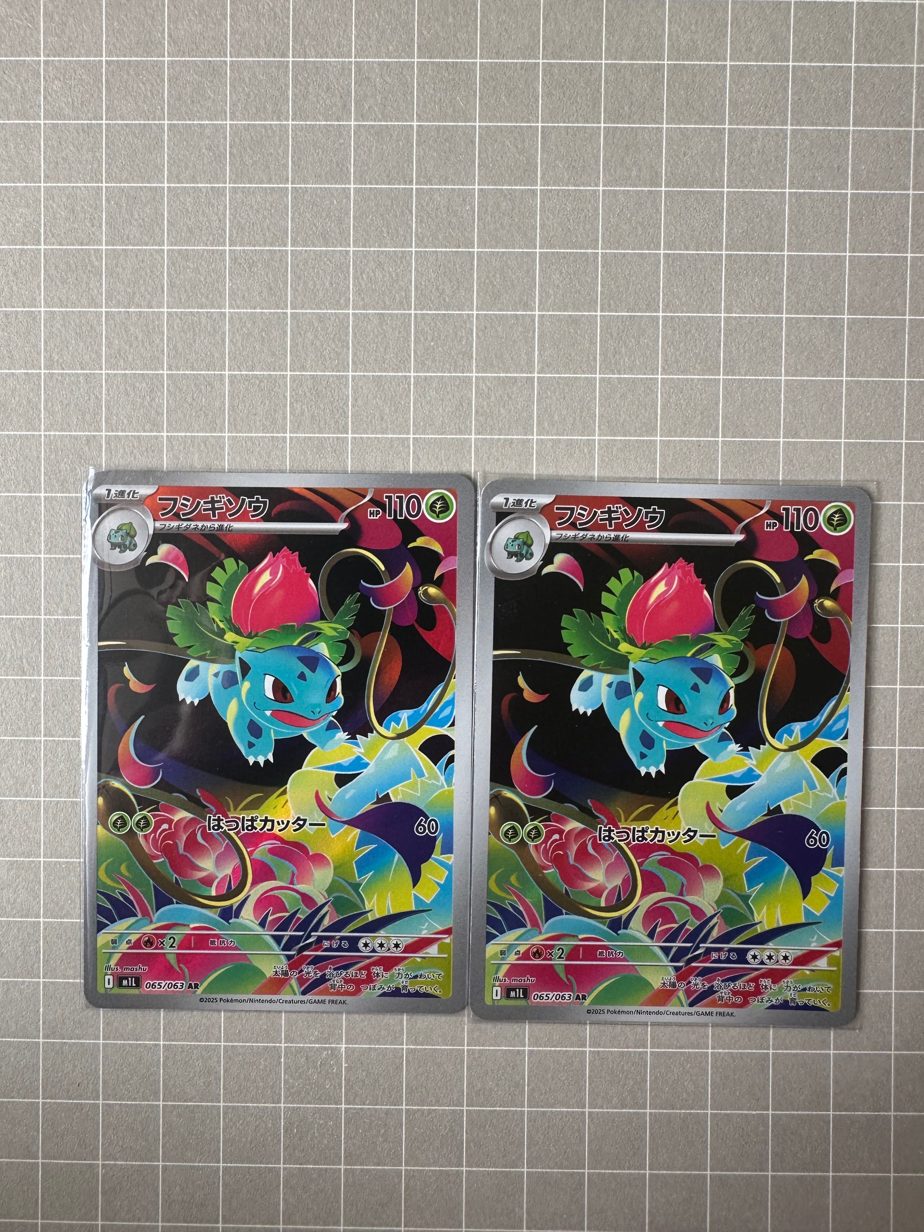 フシギソウ AR [M1L 065/063](拡張パック「メガブレイブ」)