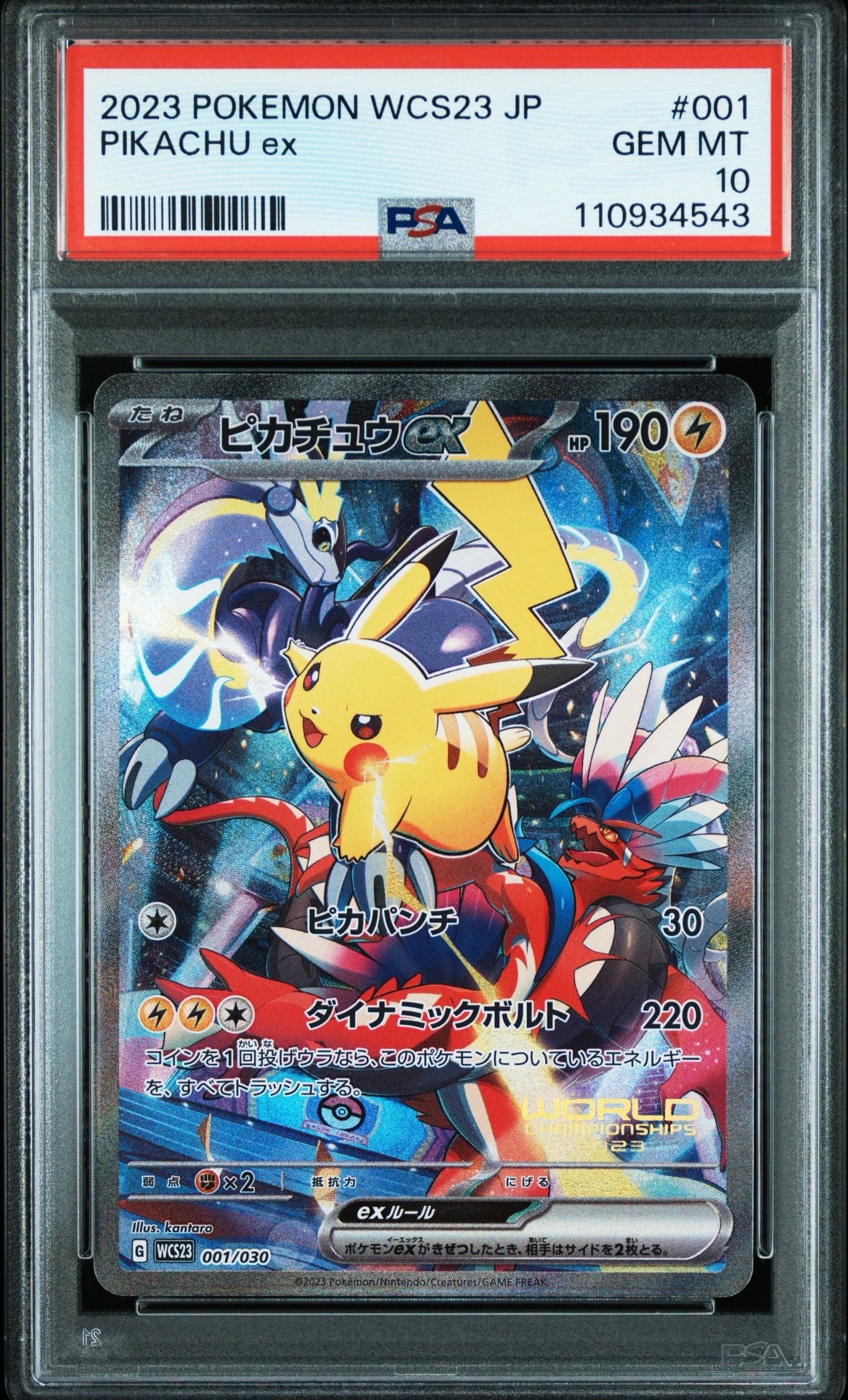 ピカチュウex [WCS23 001/030](ポケモンワールドチャンピオンシップス2023横浜 記念デッキ「ピカチュウ」)