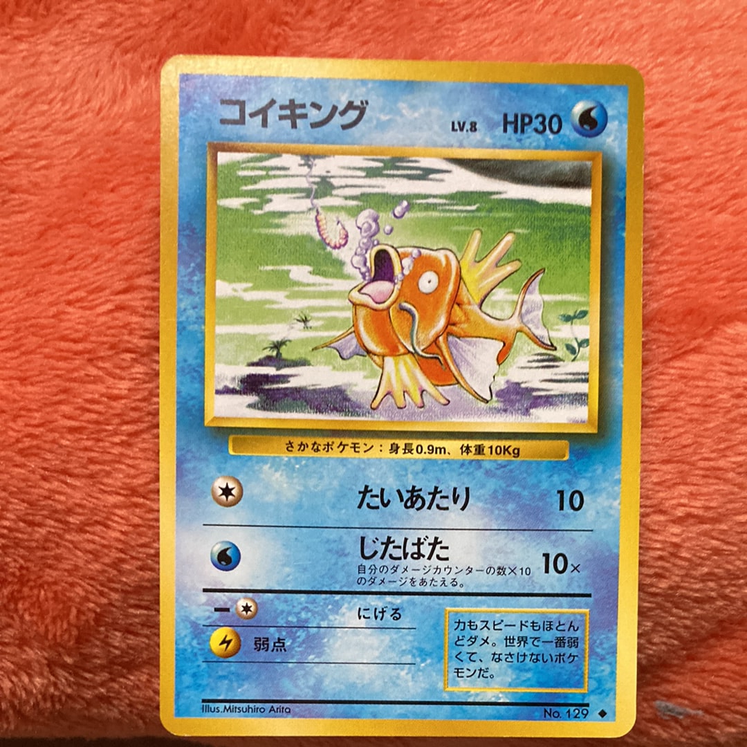 コイキング ◆ : 旧裏 [PMCG1-2](拡張パック「ポケットモンスター カードゲーム」再販)