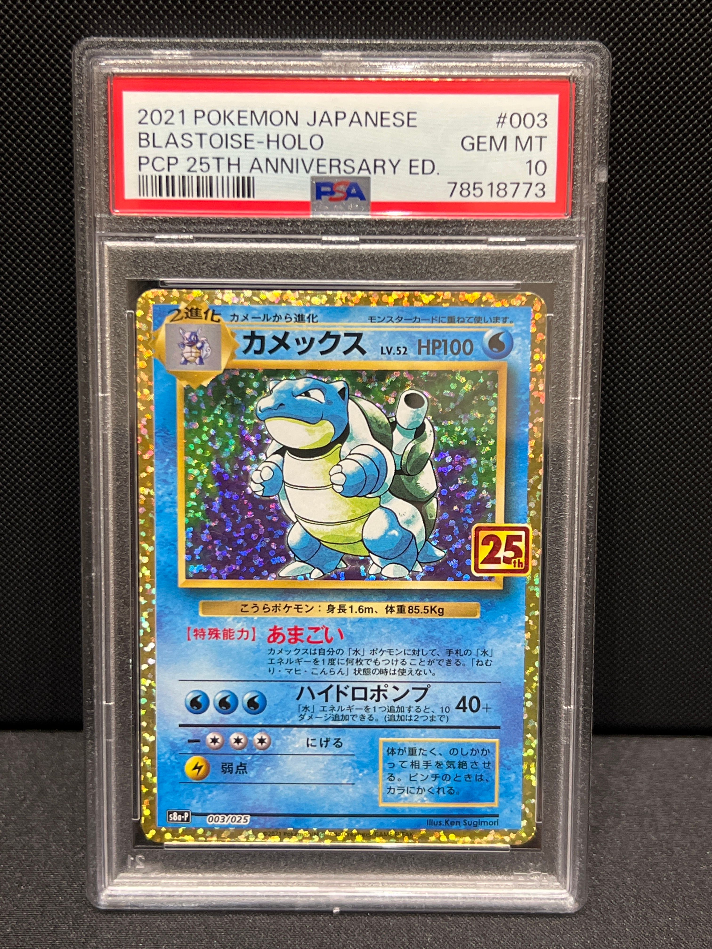 カメックス: プロモ[S8a-P 003/025](プロモカードパック 25th ANNIVERSARY edition)