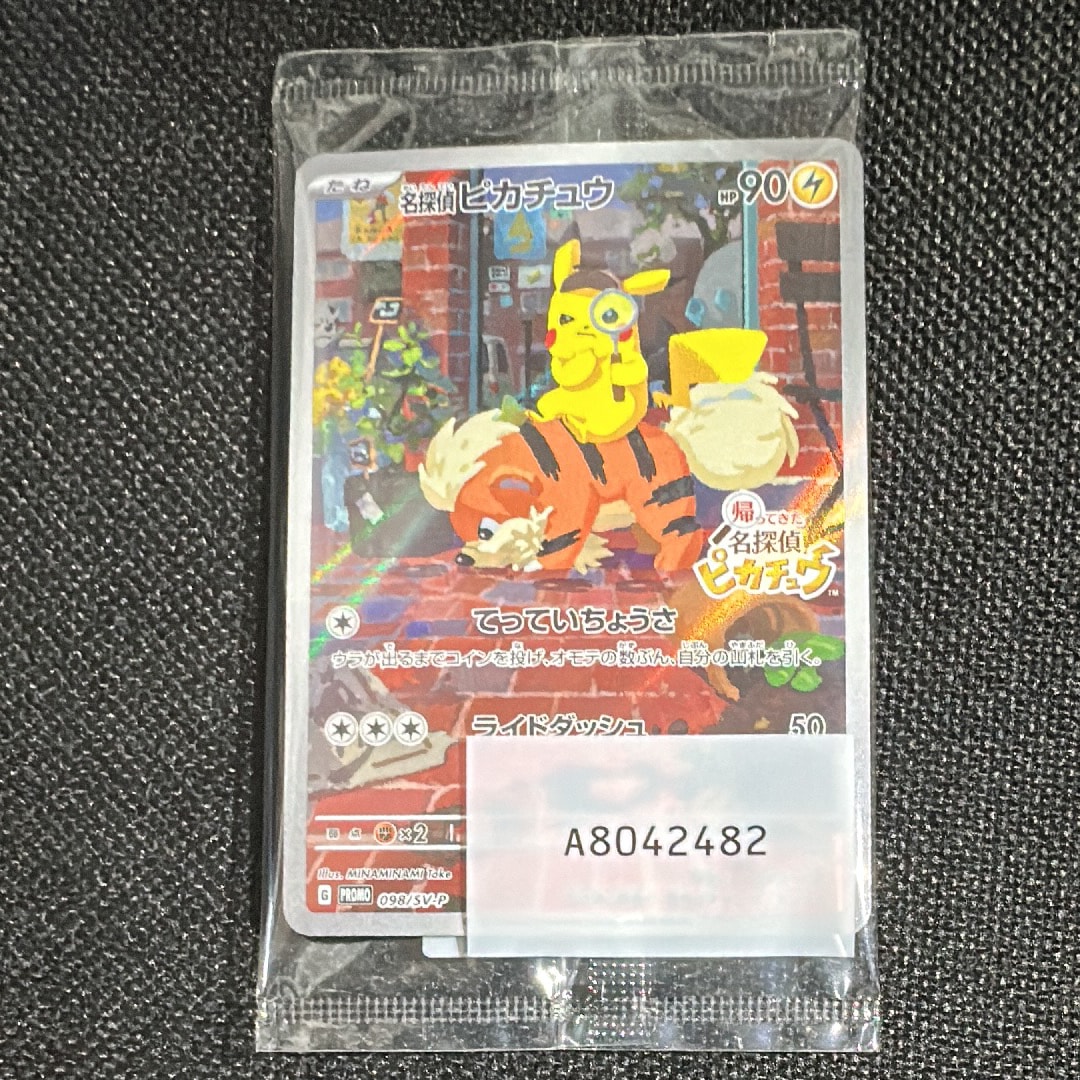 名探偵ピカチュウ: プロモ [SV-P 098](プロモーションカード「SV-P」)