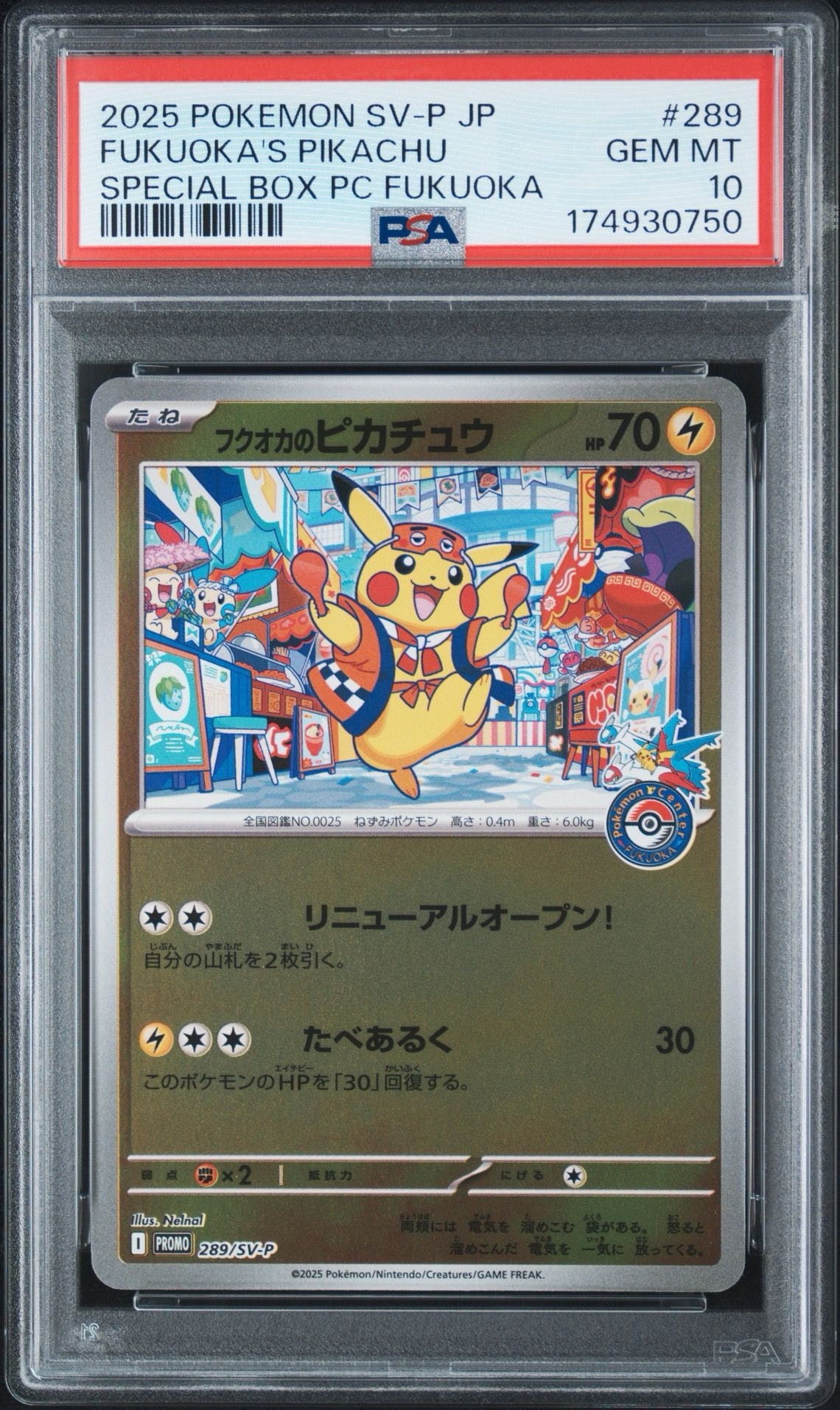 フクオカのピカチュウ P [SV-P 289](スペシャルBOX「ポケモンセンターフクオカ」)