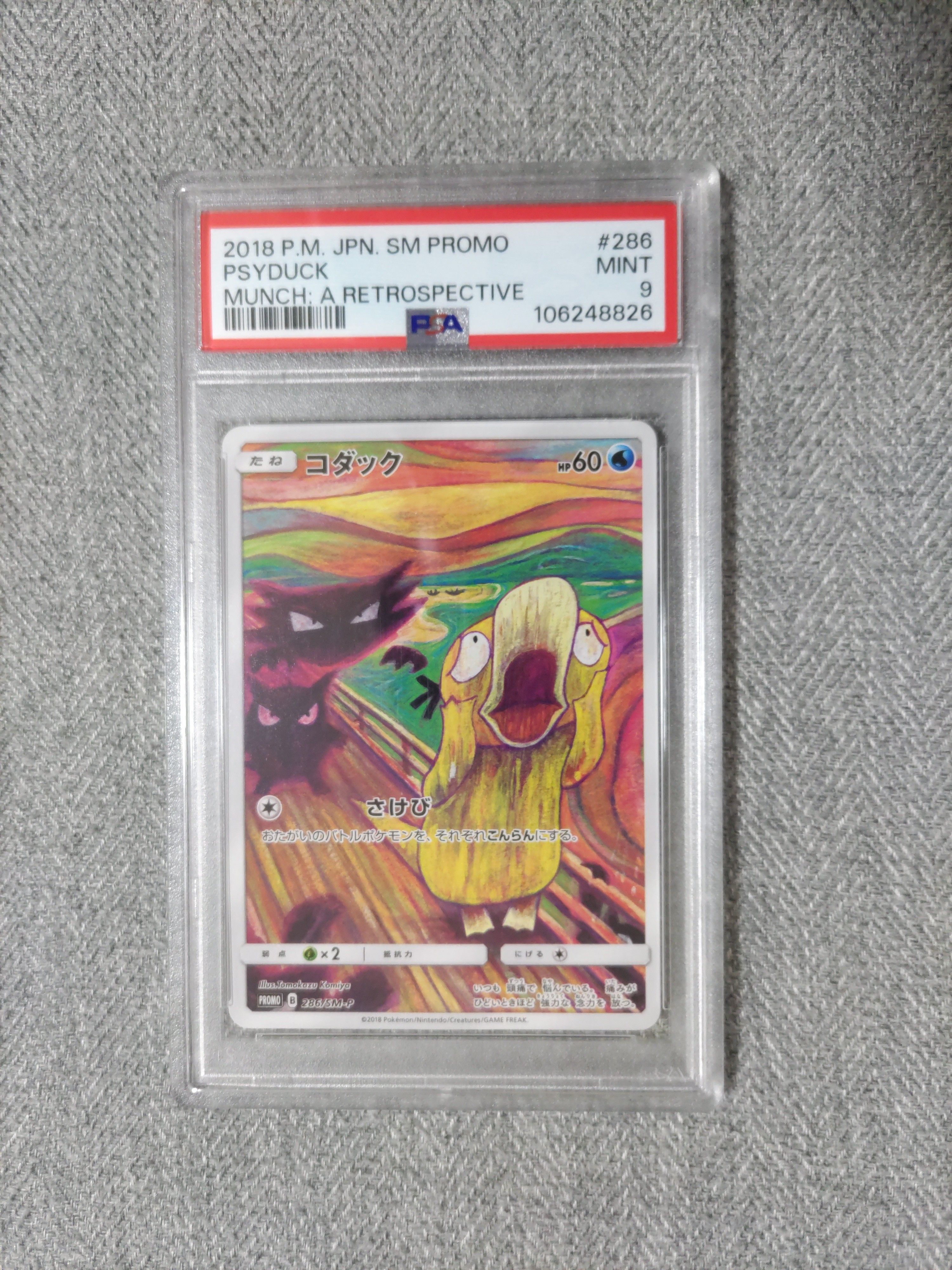コダック ムンク展: プロモ[286 SM-P](プロモーションカード「SM-P」)