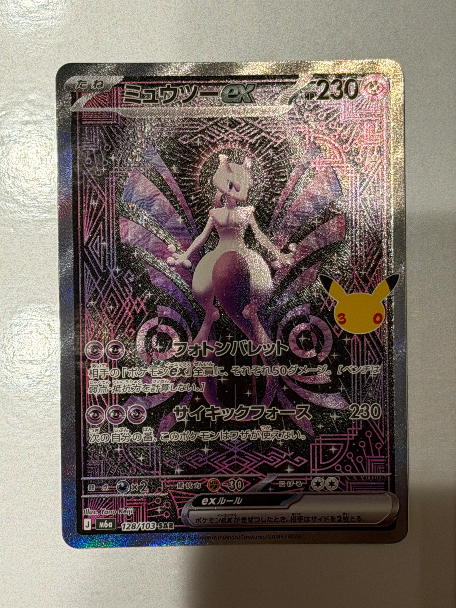 ミュウツーex SAR [M6a 128/103](拡張パック「30th CELEBRATION」)