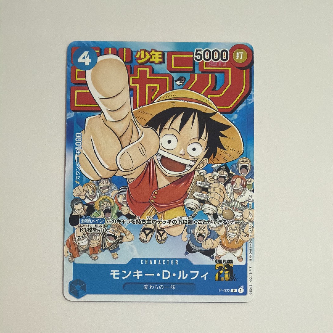 モンキー・D・ルフィ [P-033]  (週刊少年ジャンプ2023年1月7日号 付録)