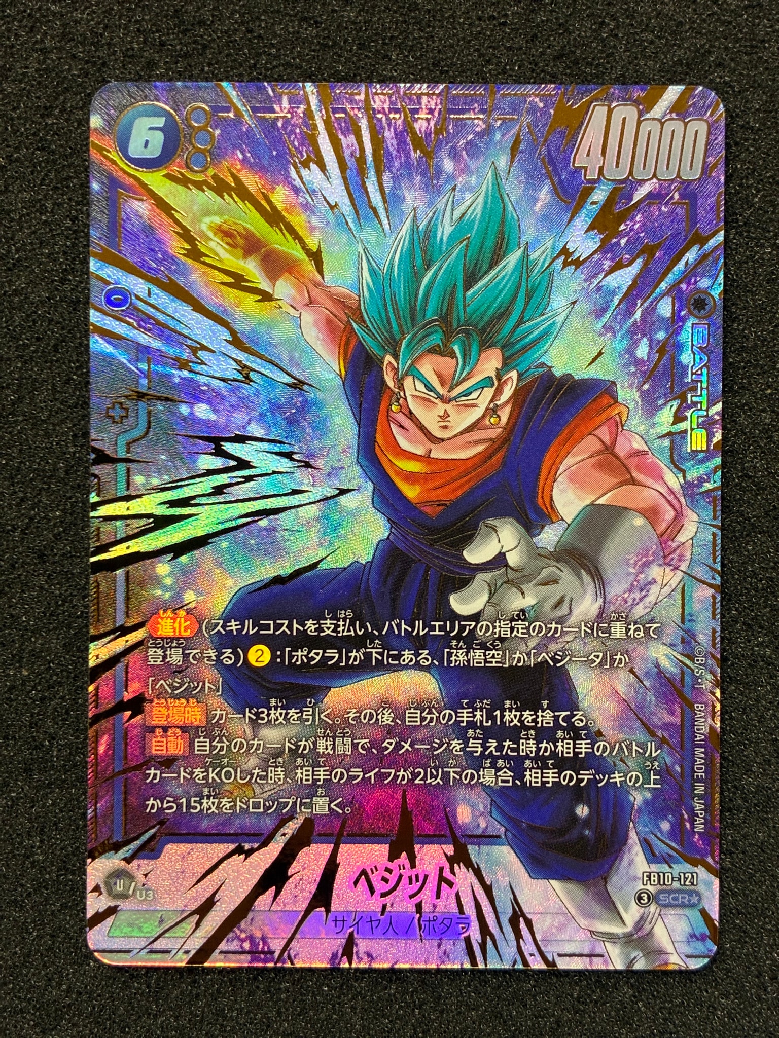 ベジット SCR☆ [FB10-121](ブースターパック「クロスフォース」)通販