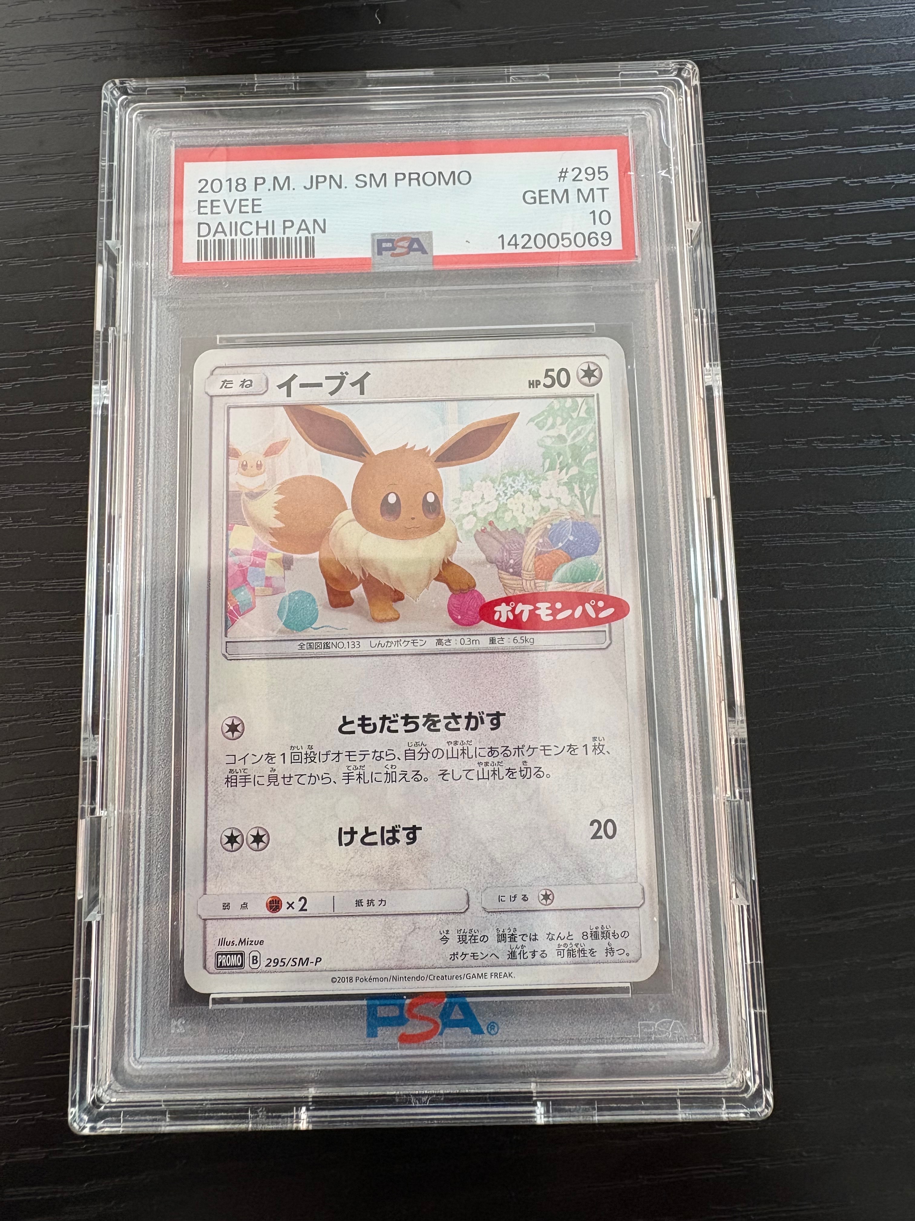 イーブイ: プロモ [SM-P 295](プロモーションカード「SM-P」)の新品