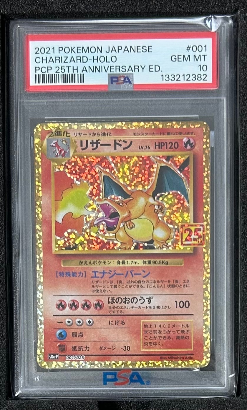 リザードン: プロモ[S8a-P 001/025](プロモカードパック 25th ANNIVERSARY edition)