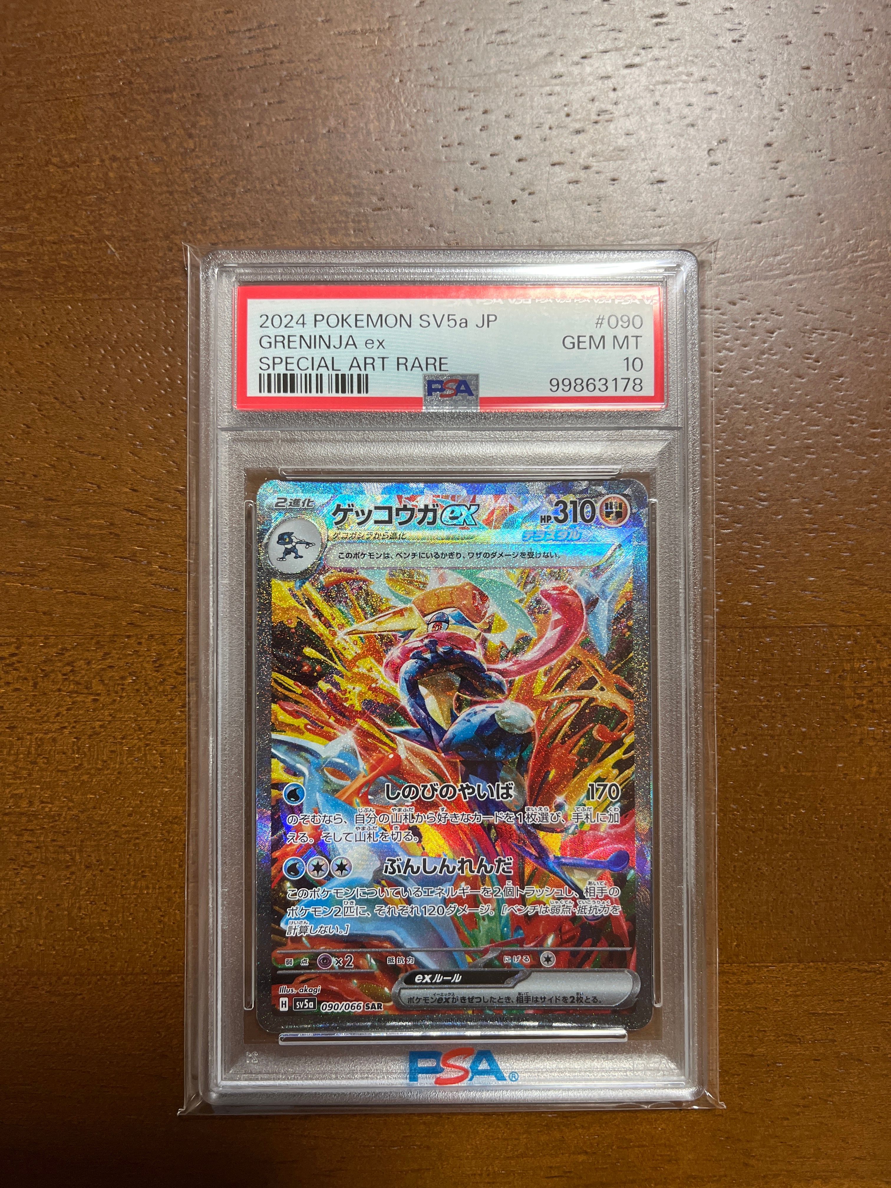 ゲッコウガex SAR [SV5a 090/066](強化拡張パック「クリムゾンヘイズ」)