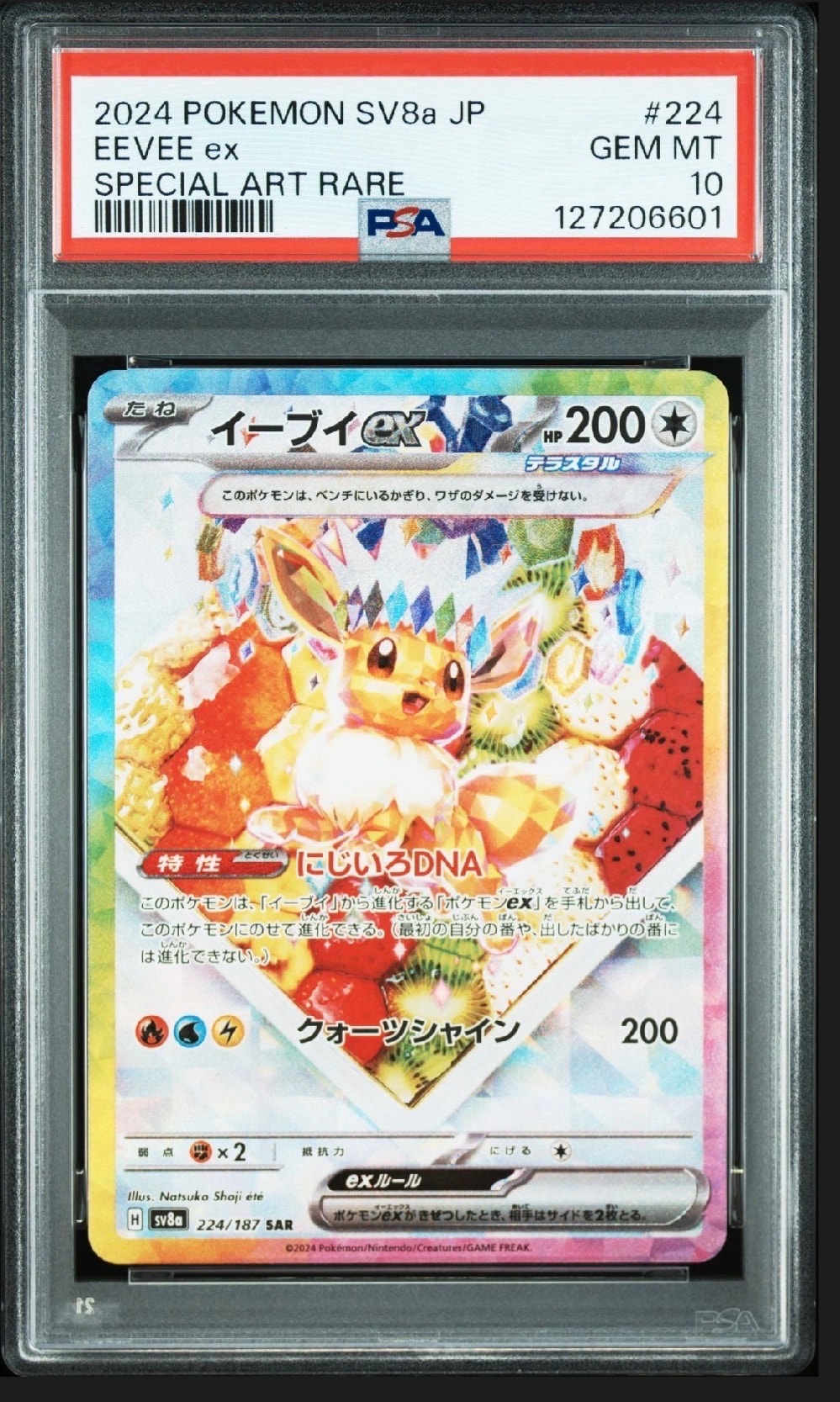 イーブイex SAR [SV8a 224/187](ハイクラスパック「テラスタルフェスex」)