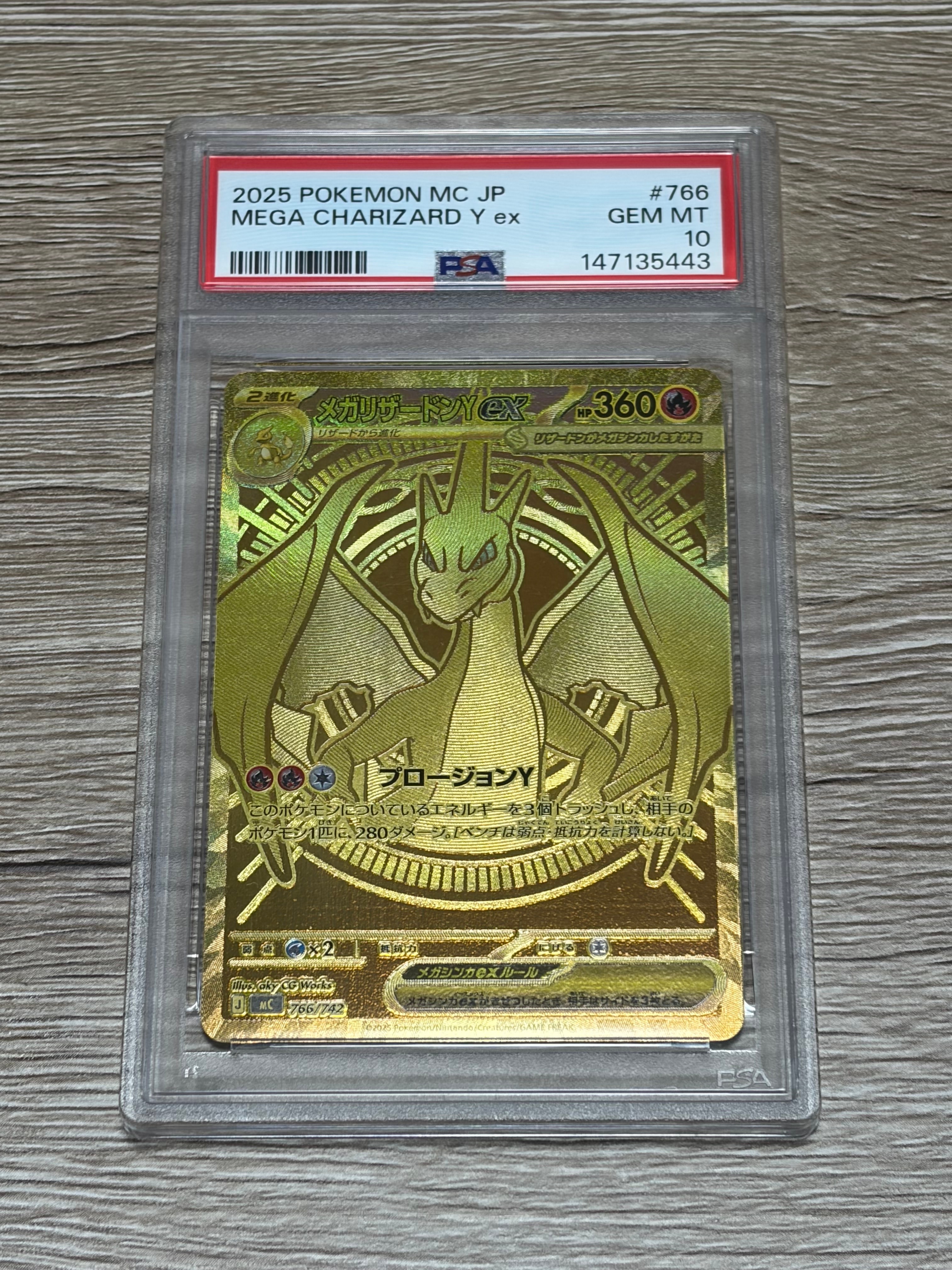 メガリザードンYex MUR仕様 [MC 766/742](スタートデッキ100「バトルコレクション」)