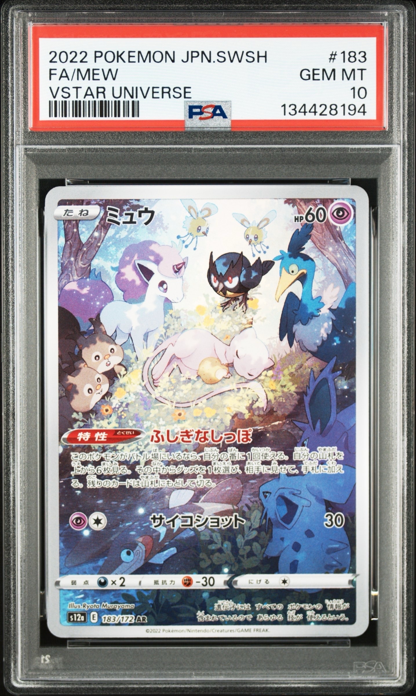 PSA10】ミュウ AR[s12a 183/172](ハイクラスパック「VSTARユニバース
