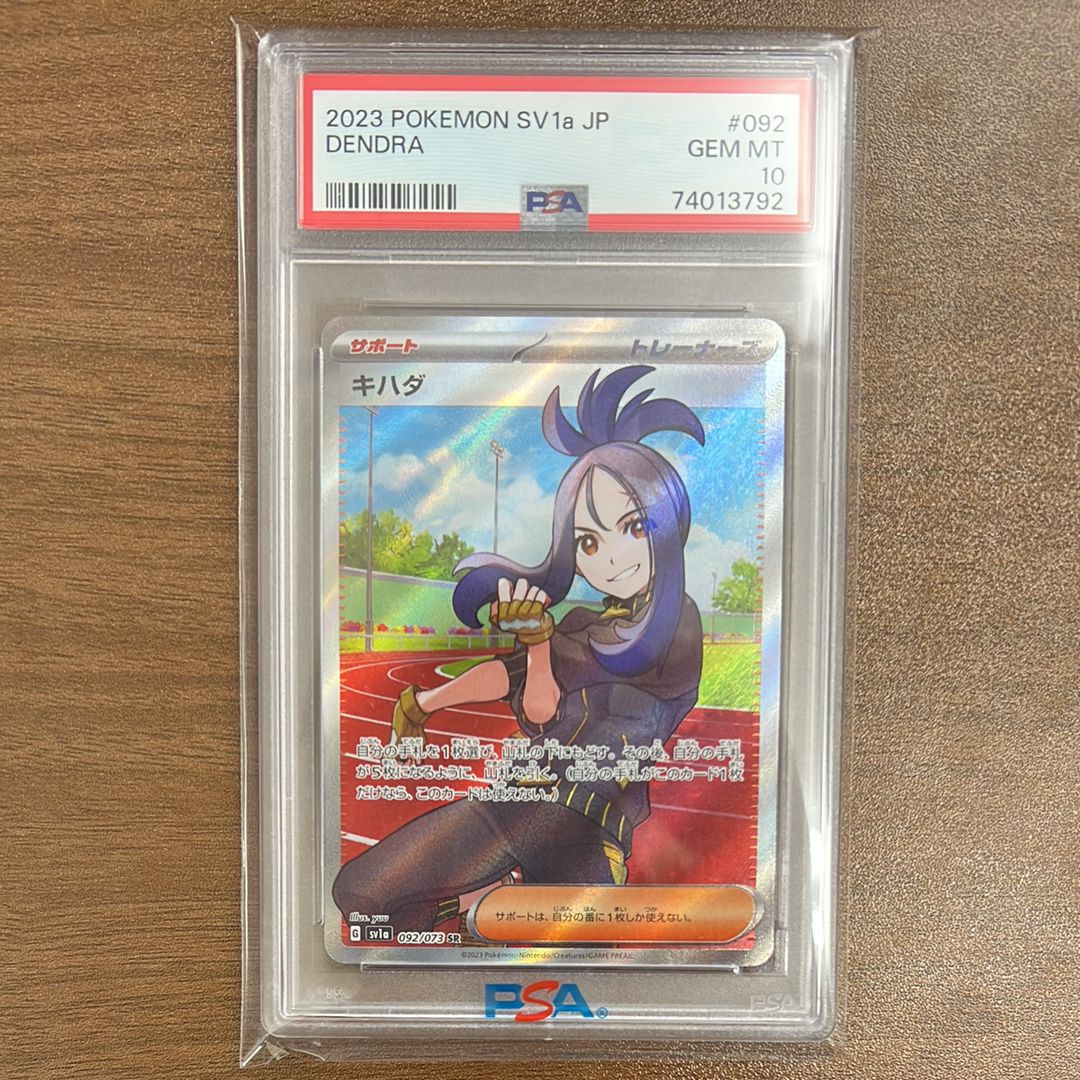 キハダ SR[SV1a 092/073](スカーレット&バイオレット 拡張パック「トリプレットビート」)
