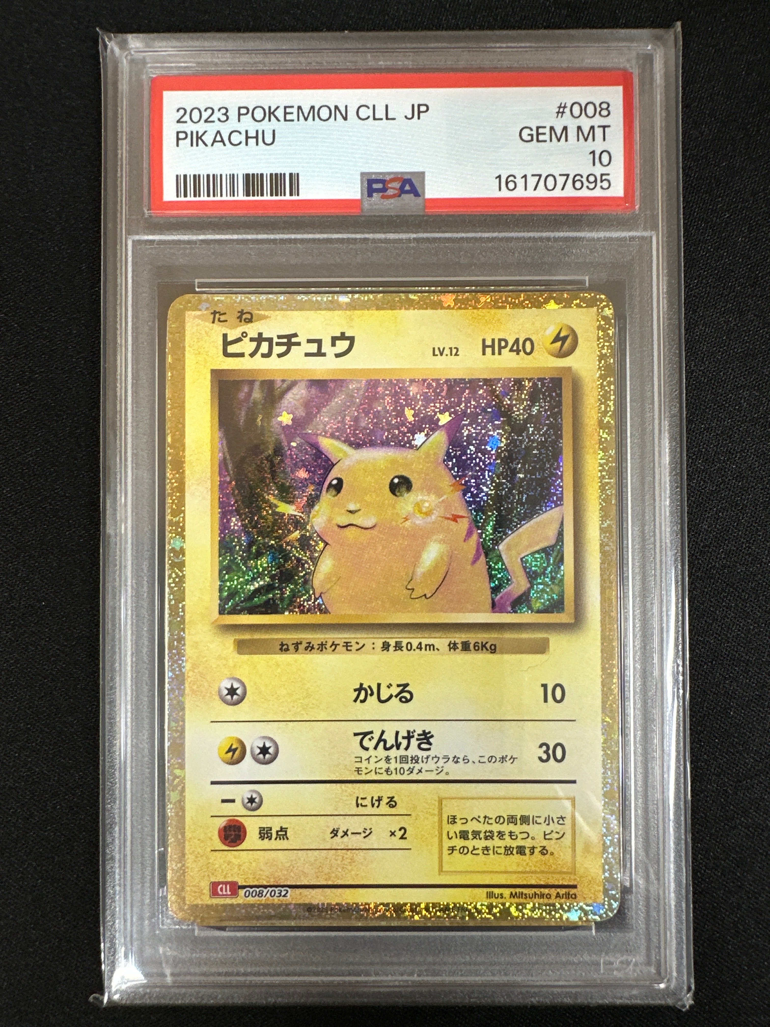 ピカチュウ [CLL 008/032](ポケモンカードゲーム Classic)