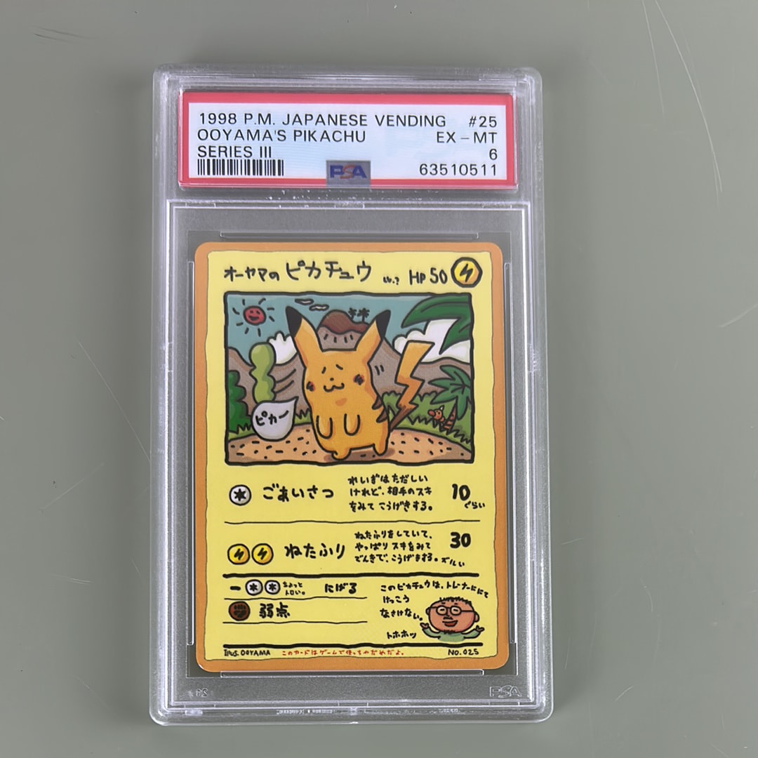 オーヤマのピカチュウ: 旧裏[PMCG-EX](拡張シート)