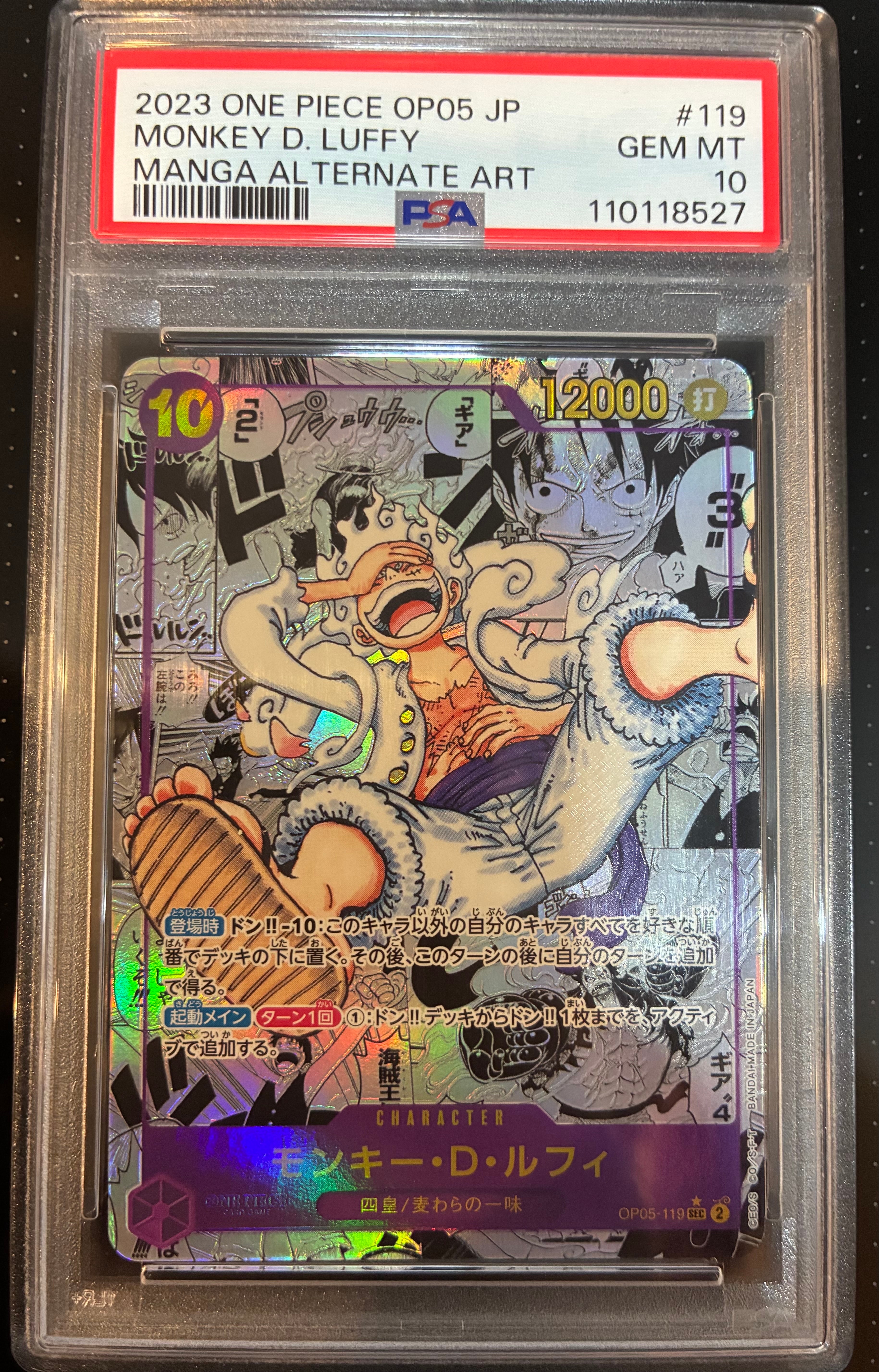 モンキー・D・ルフィ SEC-SP (コミパラ) [OP05-119](ブースターパック「新時代の主役」)