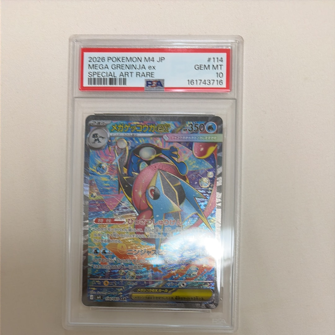 メガゲッコウガex SAR [M4 114/083](拡張パック「ニンジャスピナー」)