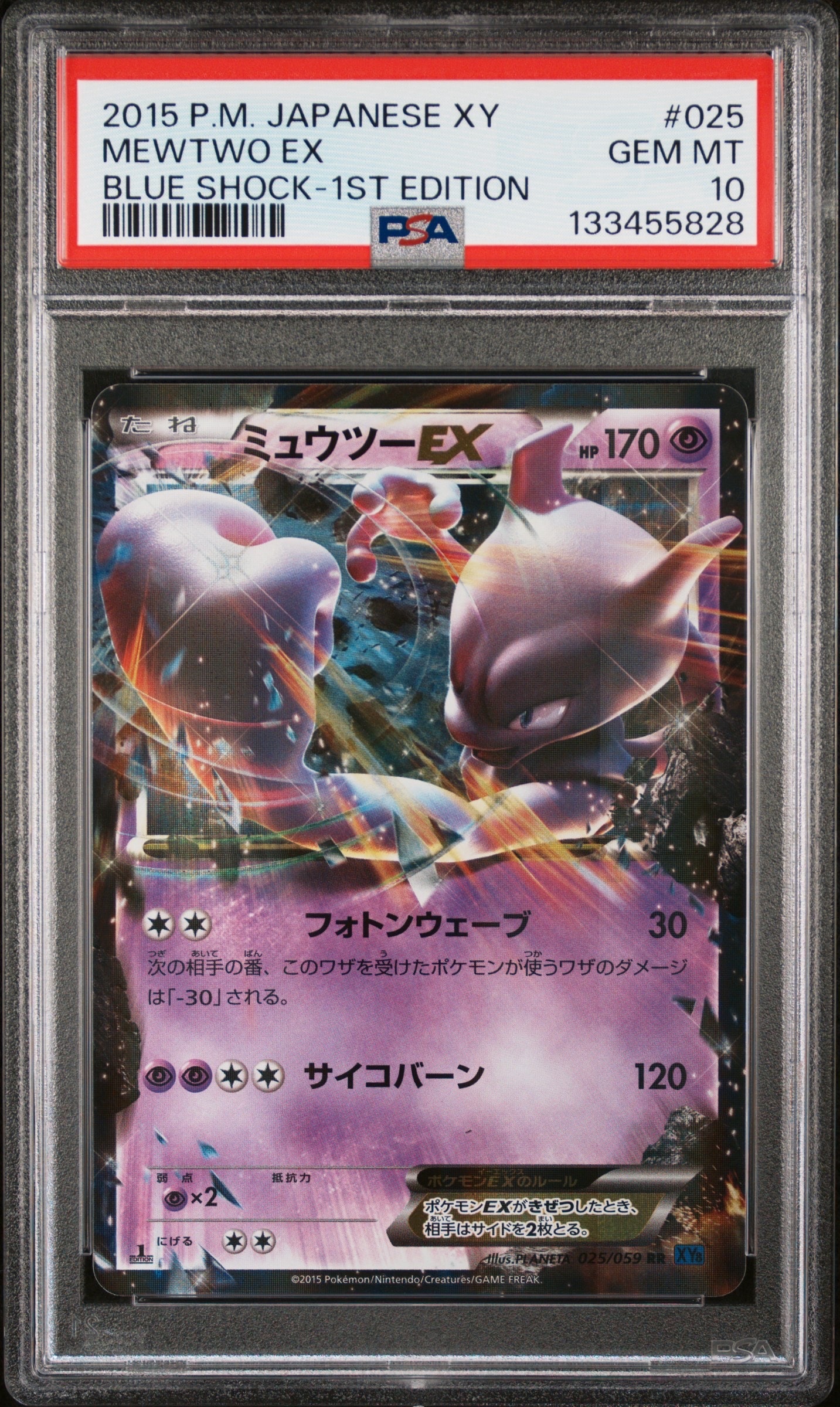 ミュウツーEX RR :1ED [XY8 025/059](拡張パック「青い衝撃」)の新品