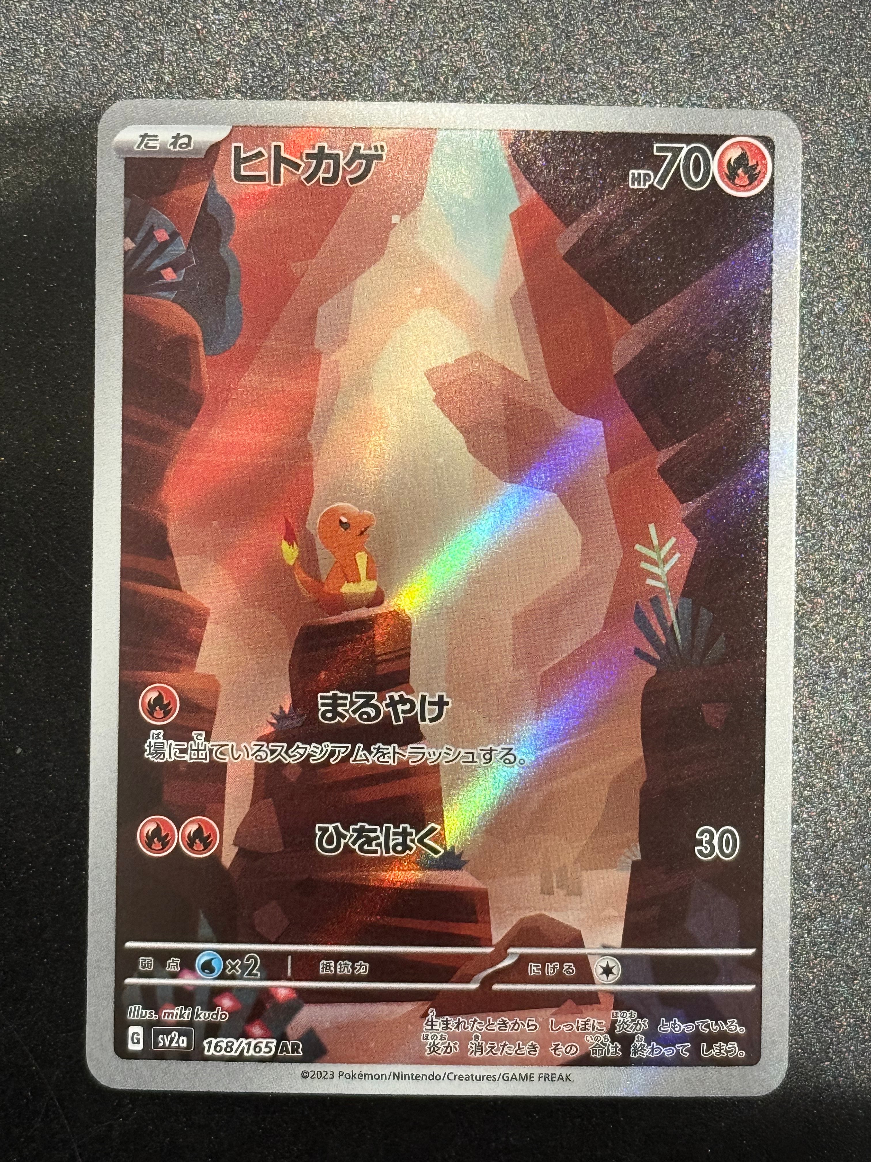 ヒトカゲ AR[SV2a 168/165](強化拡張パック「ポケモンカード151」)