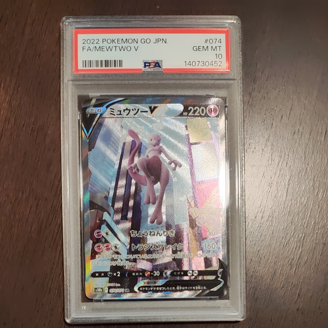 ミュウツーV SR: SA[S10b 074/071](強化拡張パック「Pokemon GO」)