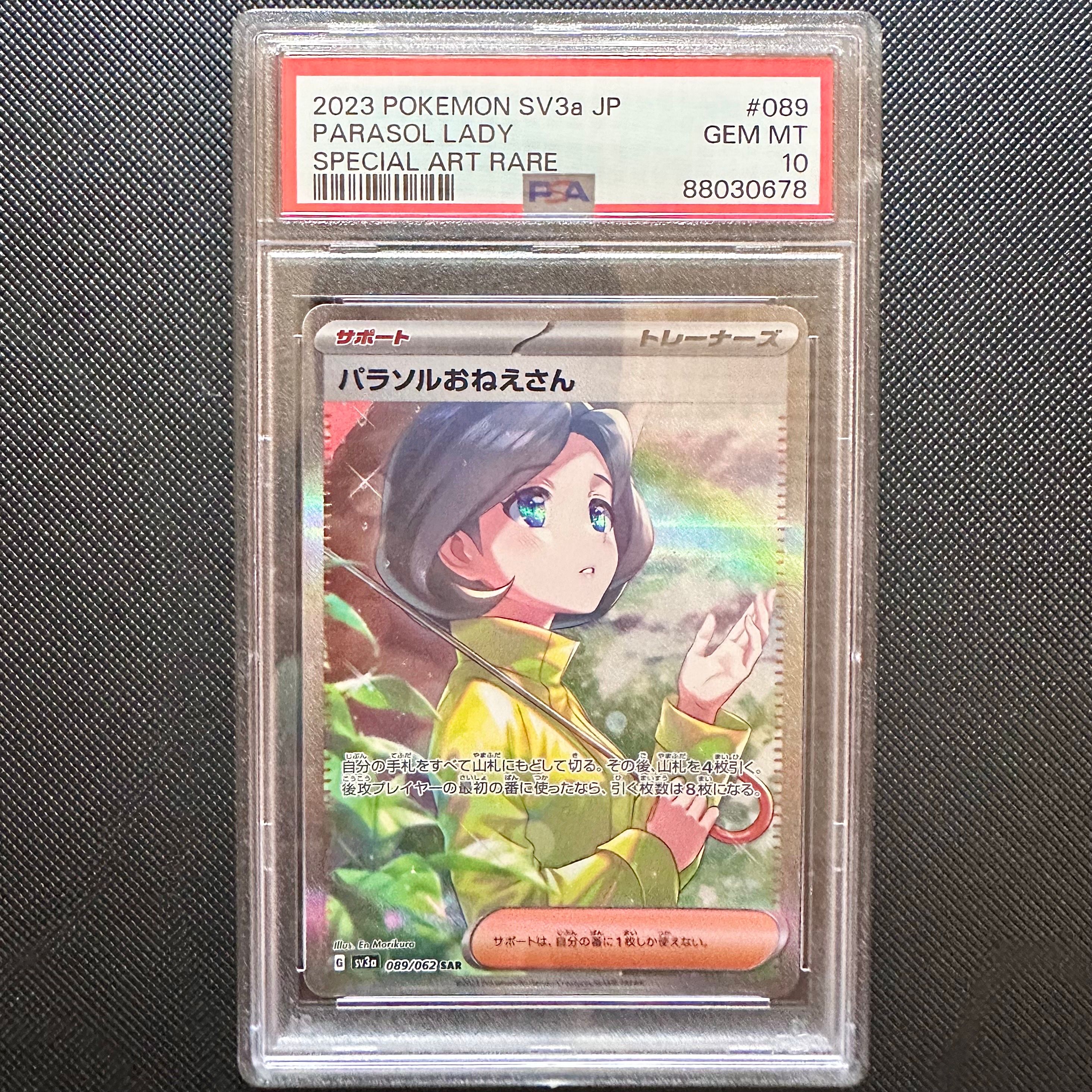 パラソルおねえさん SAR[SV3a 089/062](強化拡張パック「レイジングサーフ」)