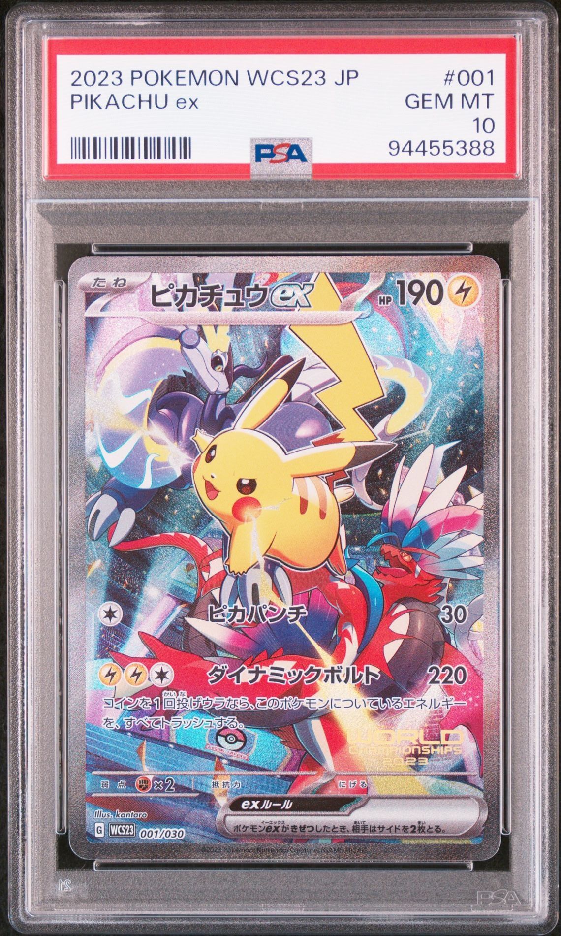 ピカチュウex [WCS23 001/030](ポケモンワールドチャンピオンシップス2023横浜 記念デッキ「ピカチュウ」)