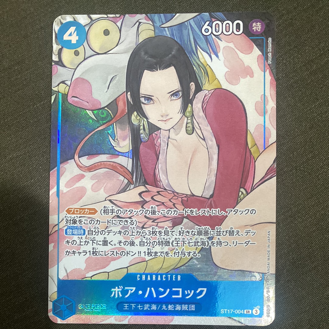 ボア・ハンコック SR [ST17-004](プレミアムブースター「ONE PIECE CARD THE BEST ストレージボックスセット」)